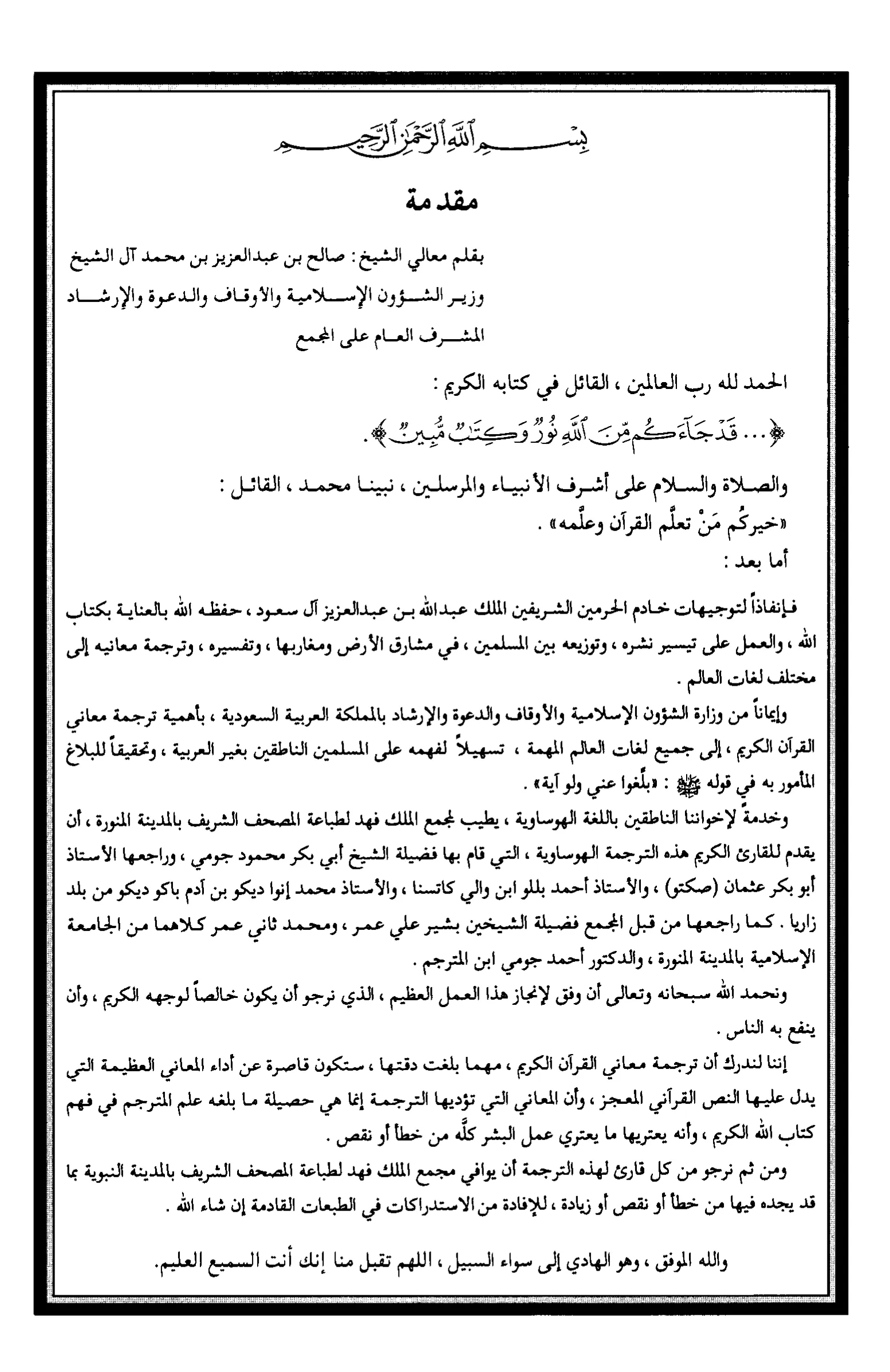 Quran Page 5