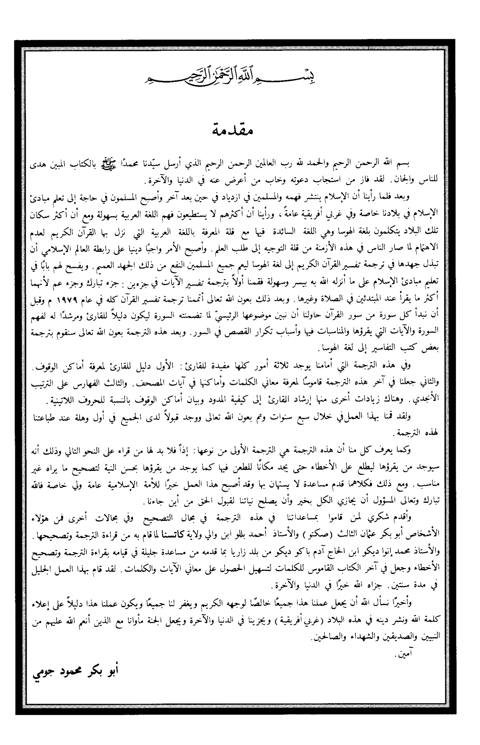 Quran Page 7