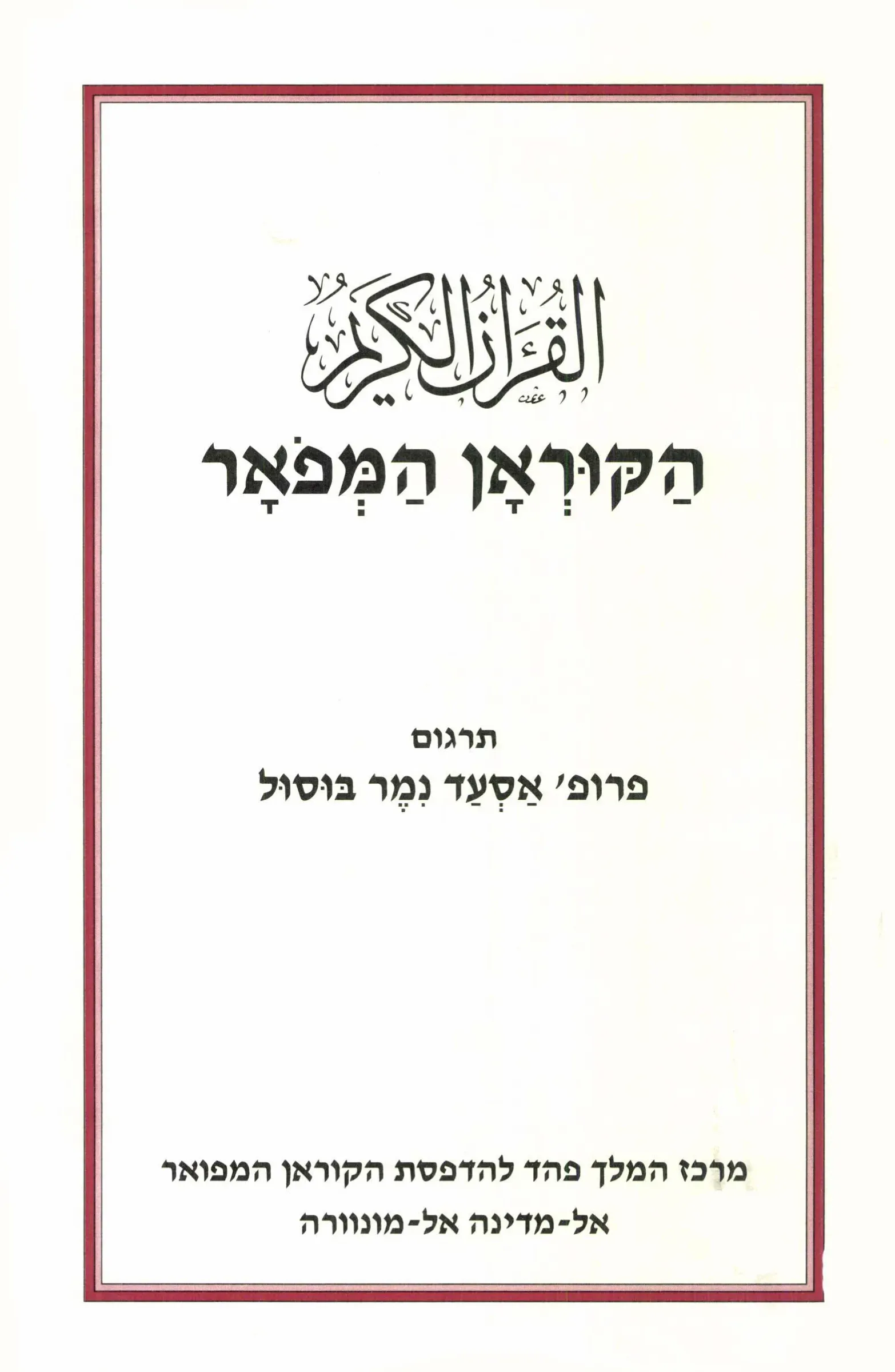 Quran Page 2