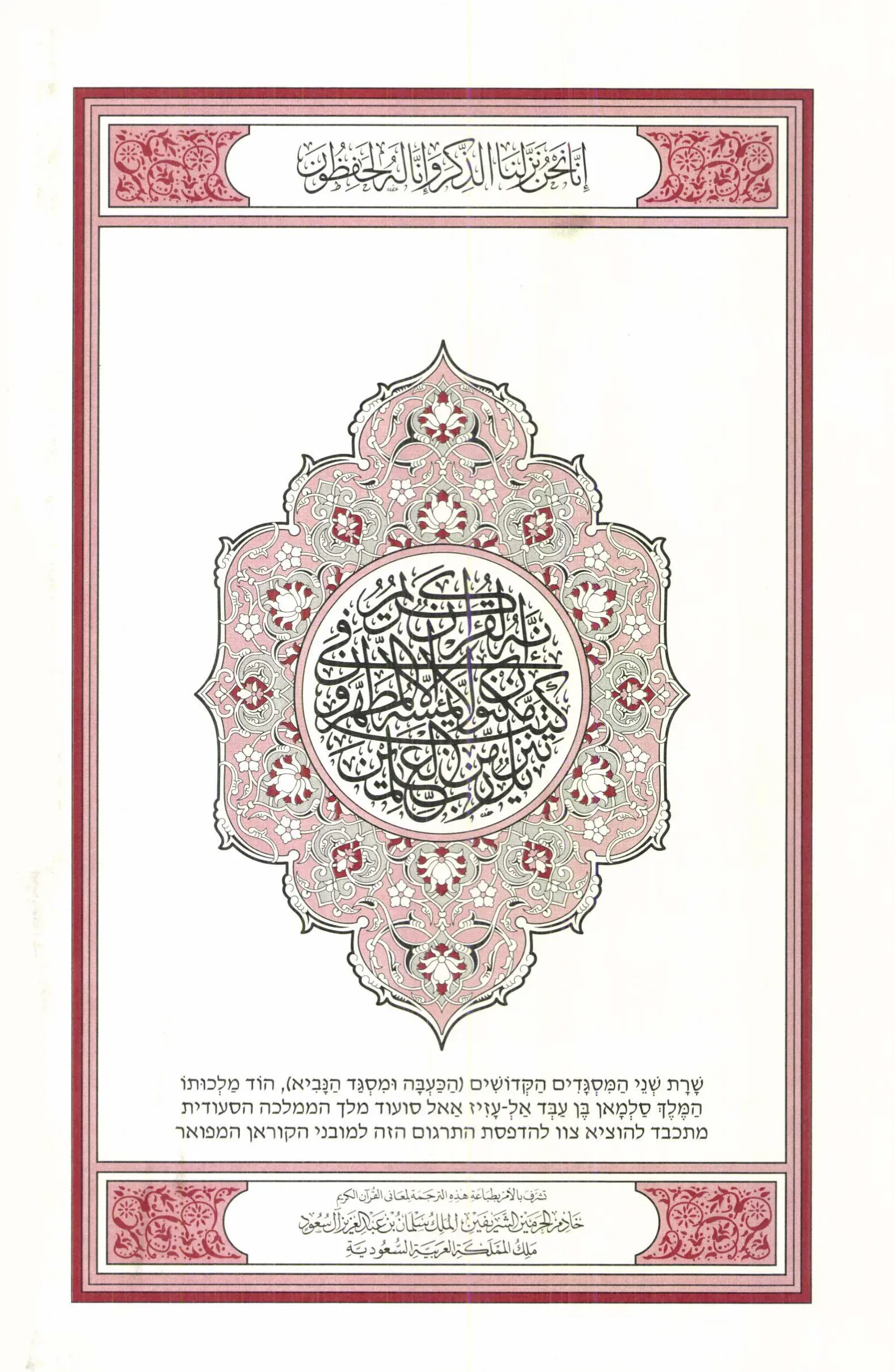 Quran Page 3