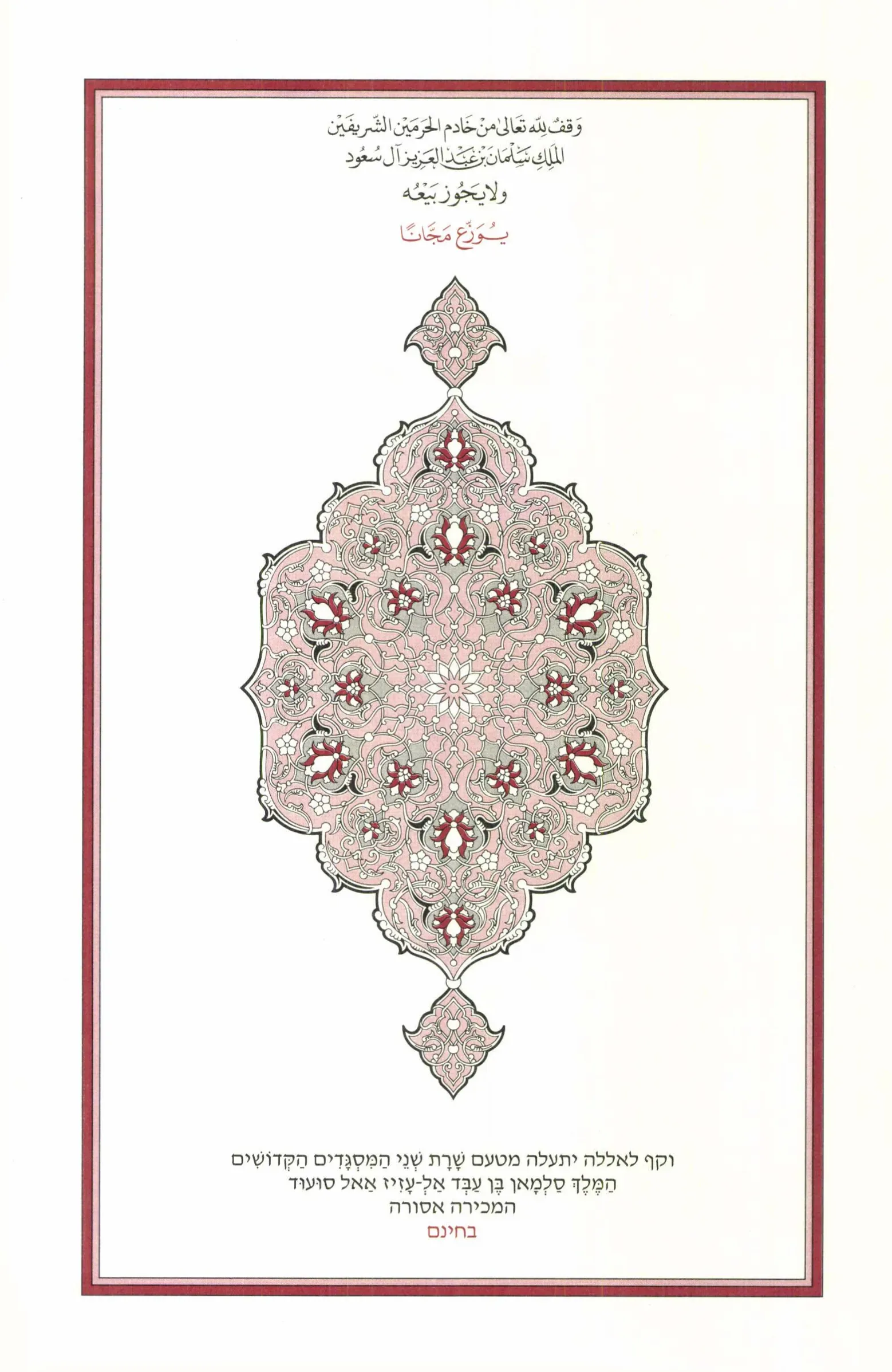 Quran Page 4