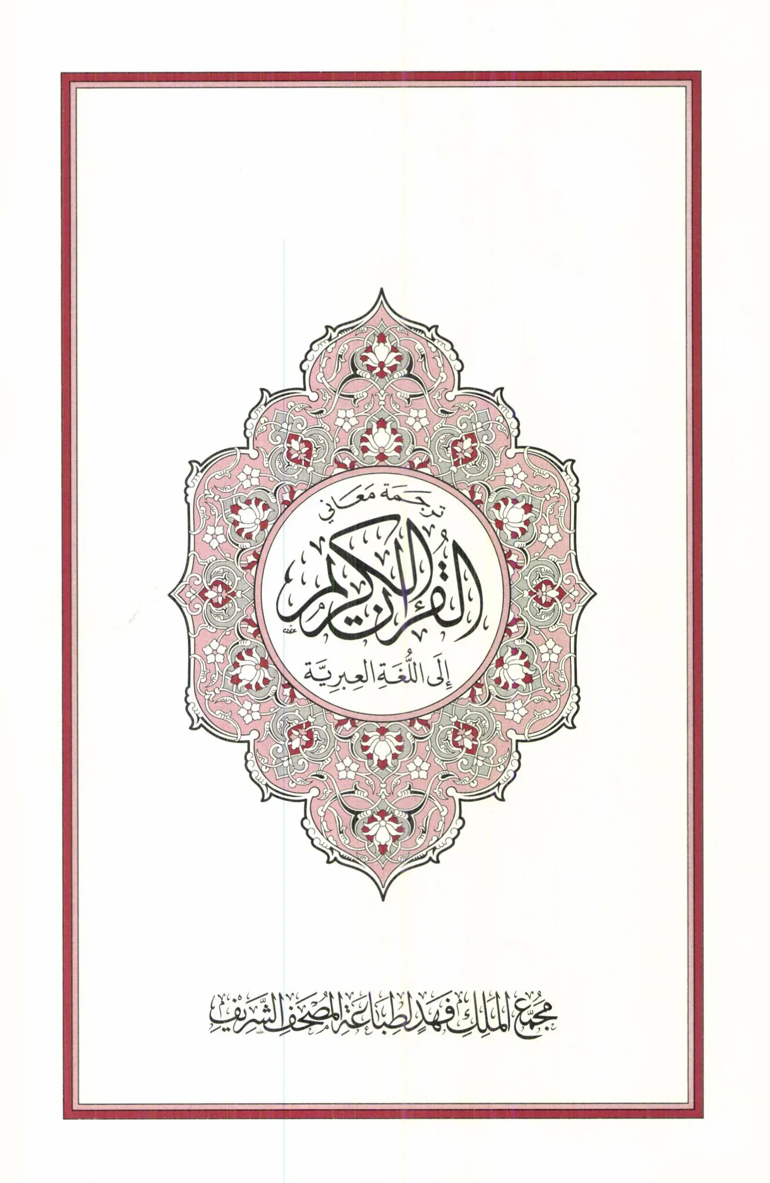 Quran Page 5