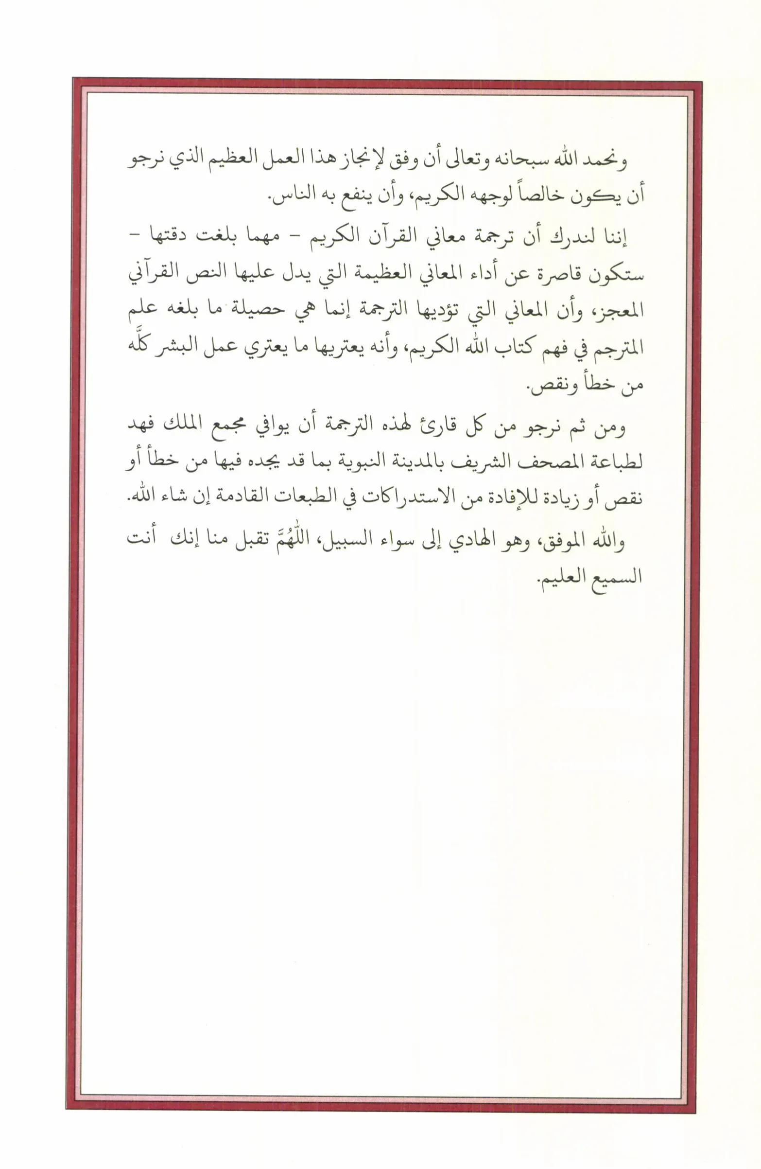 Quran Page 6