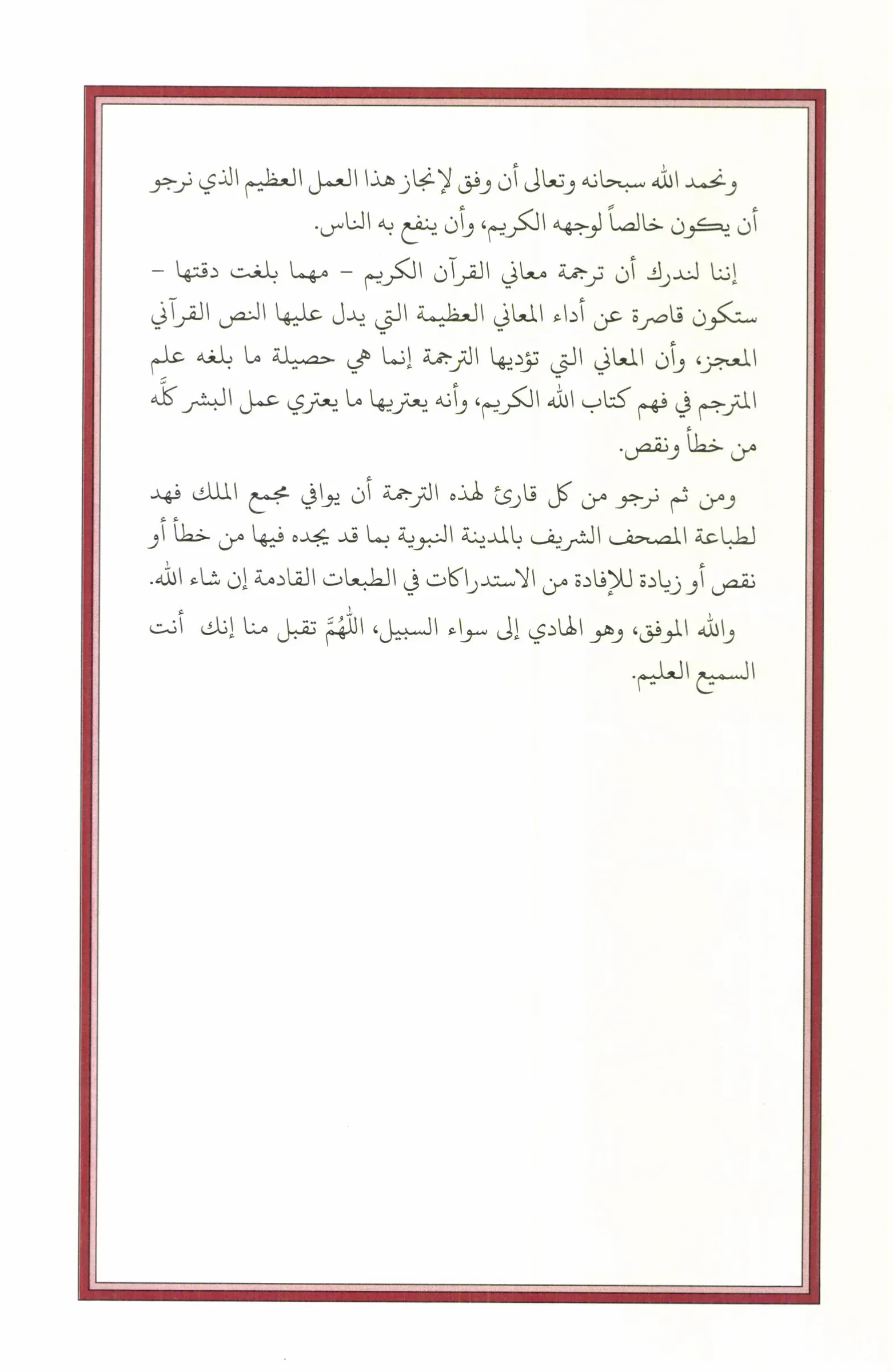 Quran Page 8
