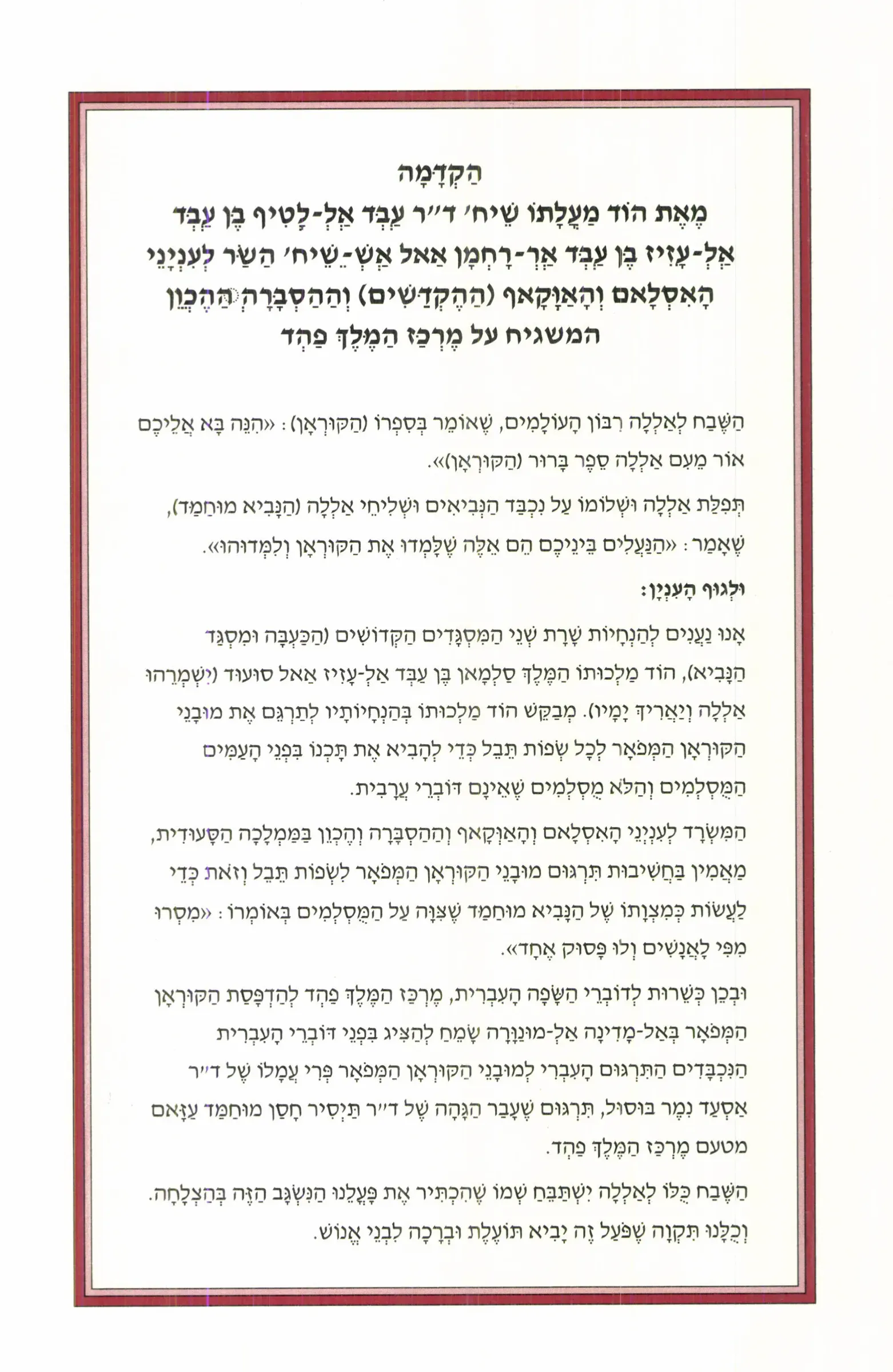 Quran Page 9