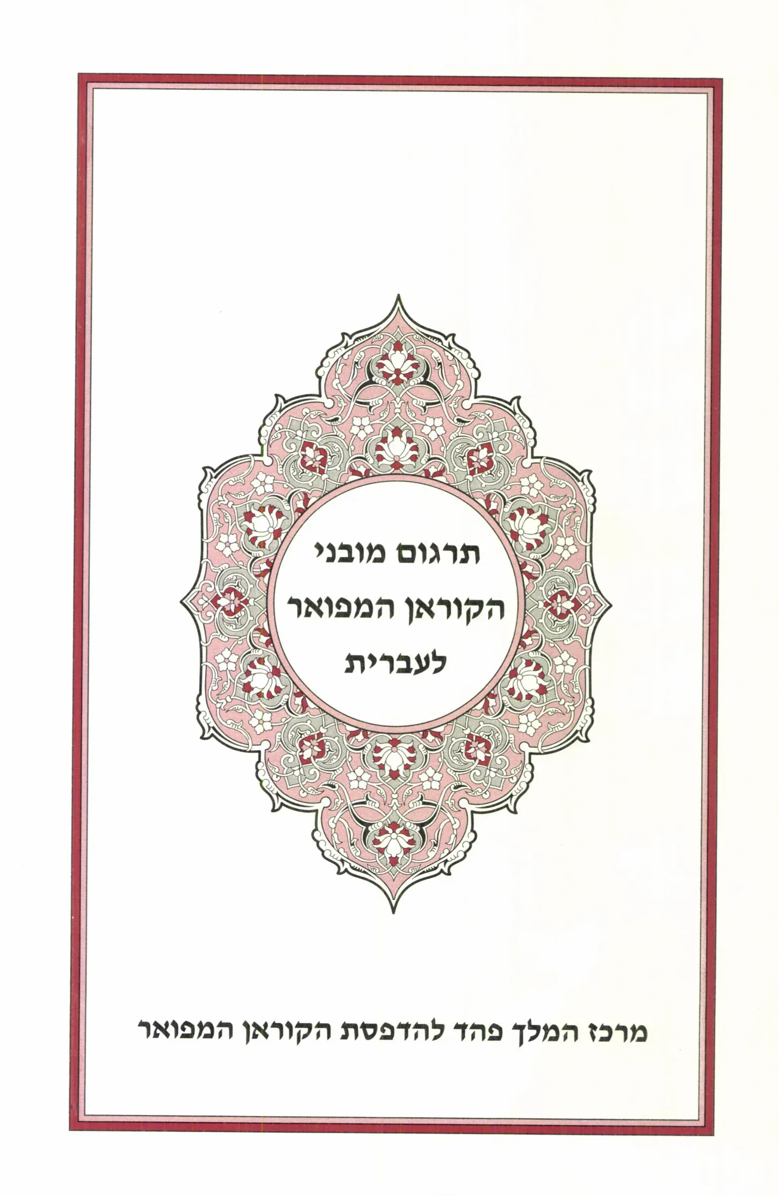 Quran Page 10