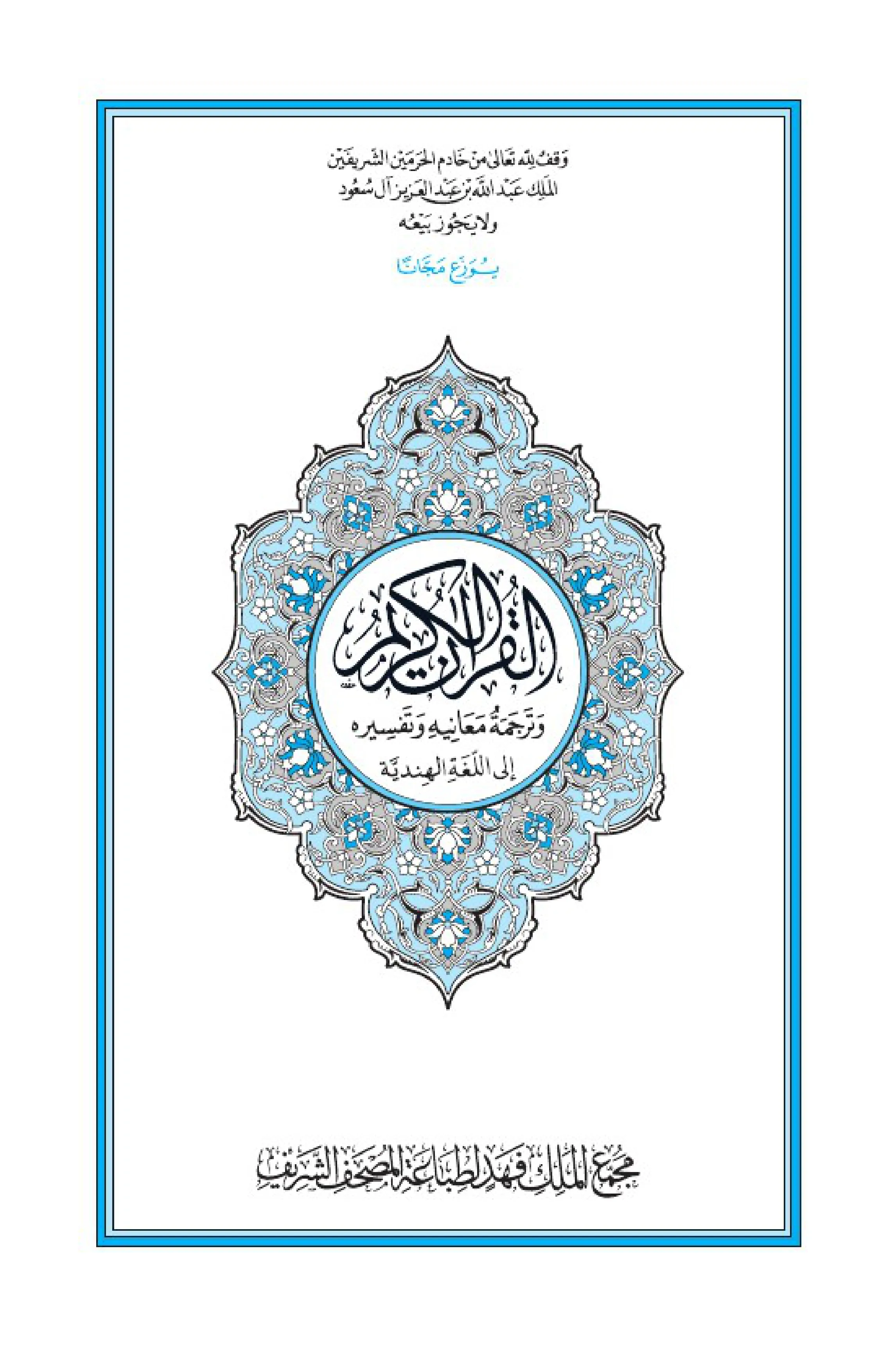 Quran Page 3