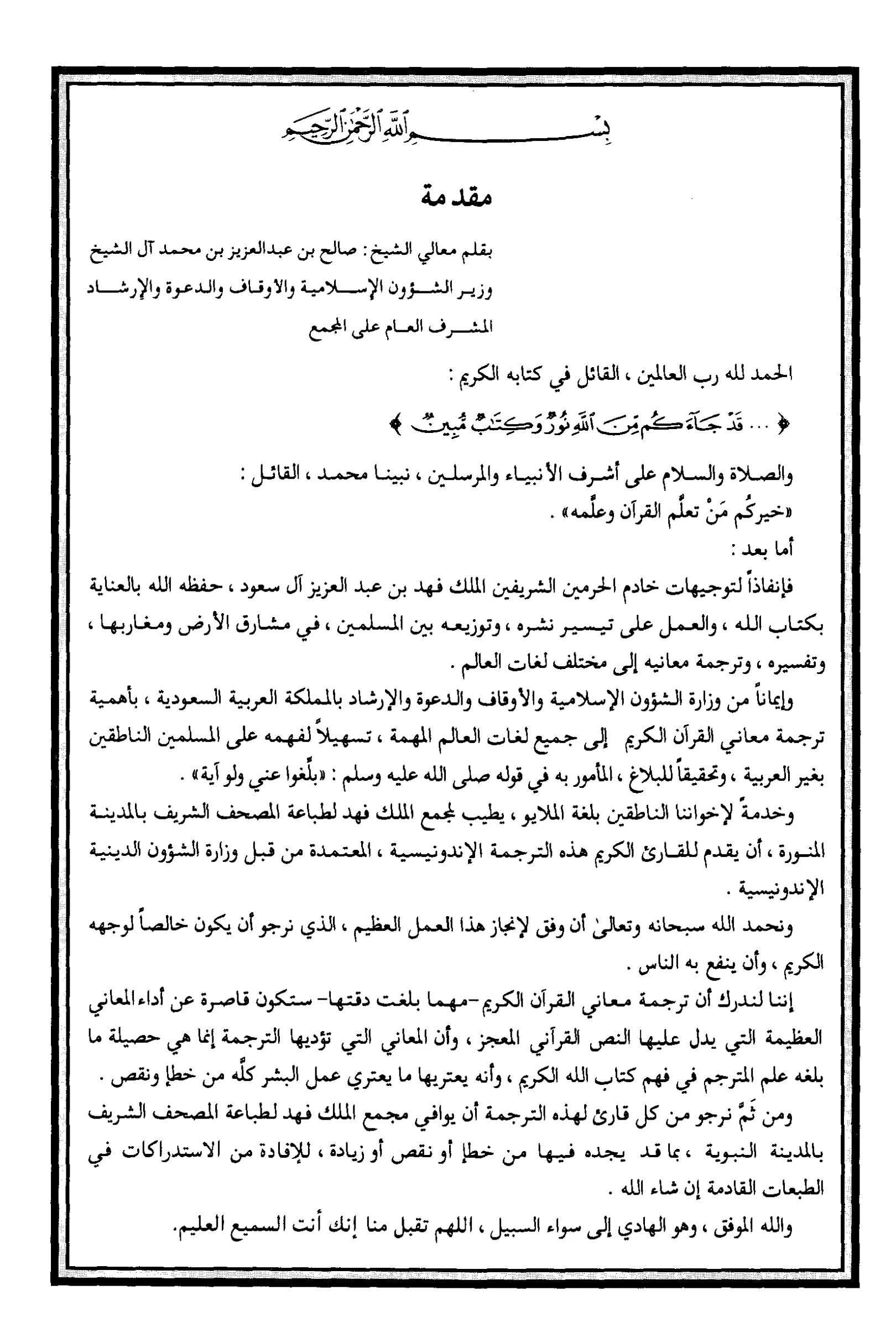 Quran Page 5
