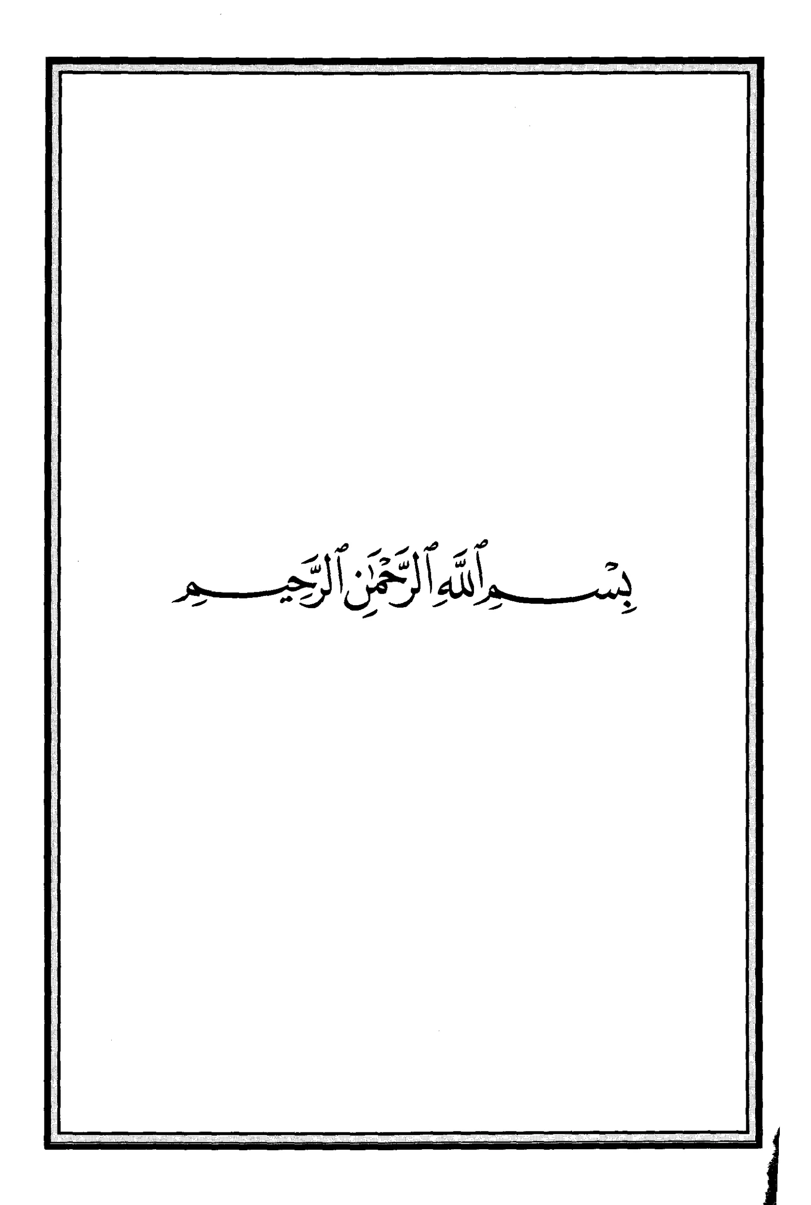 Quran Page 8