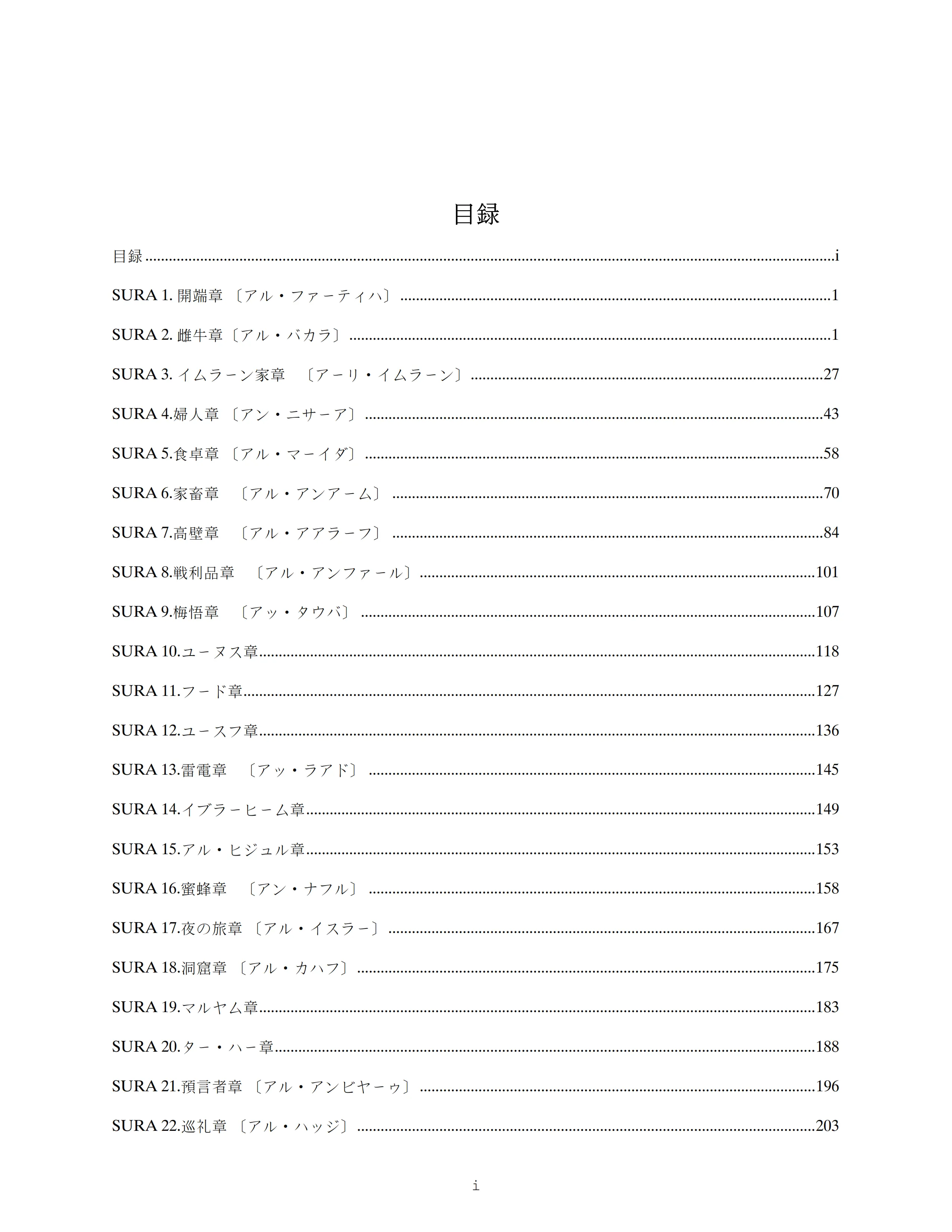 Quran Page 2