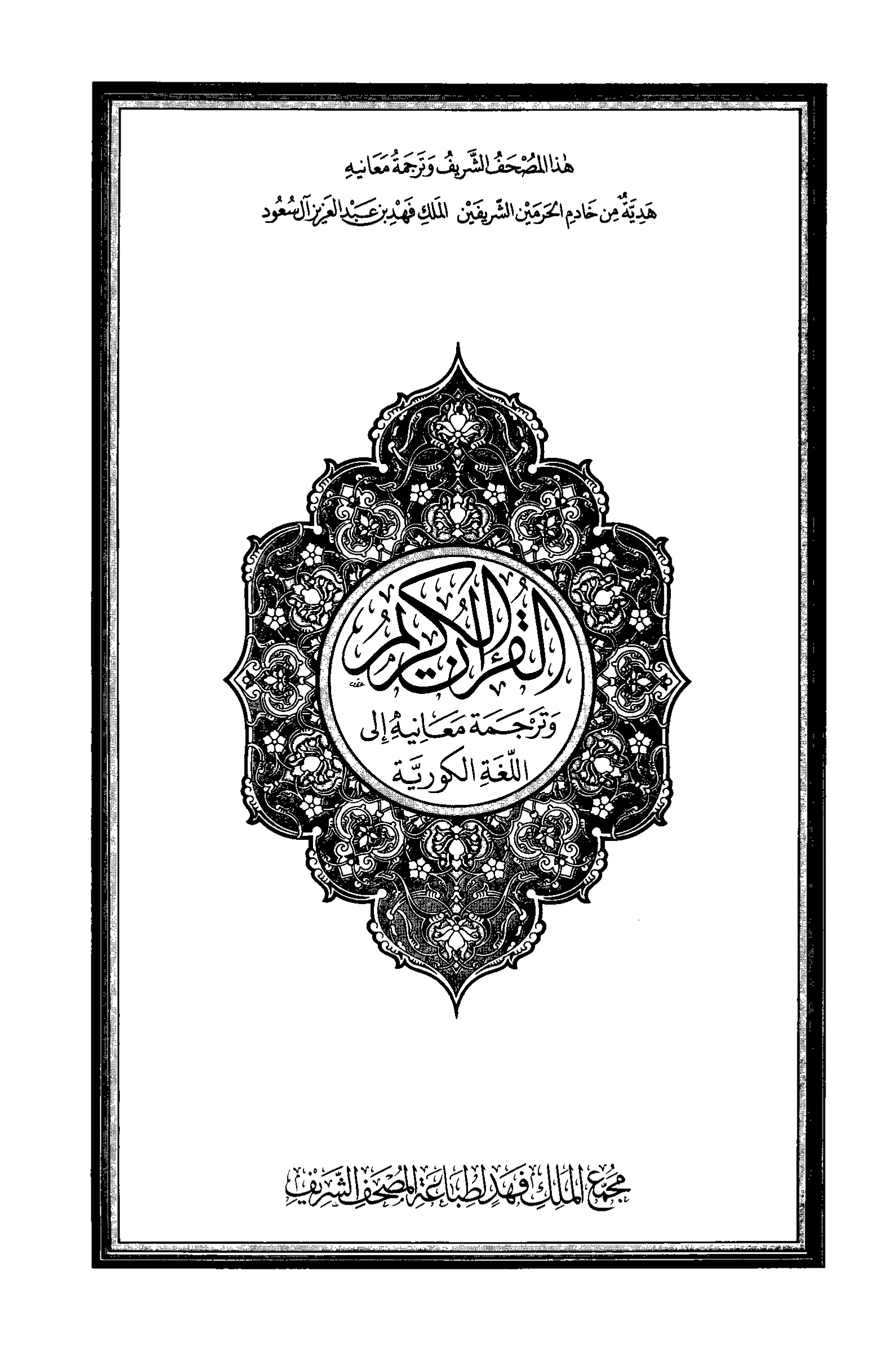 Quran Page 3