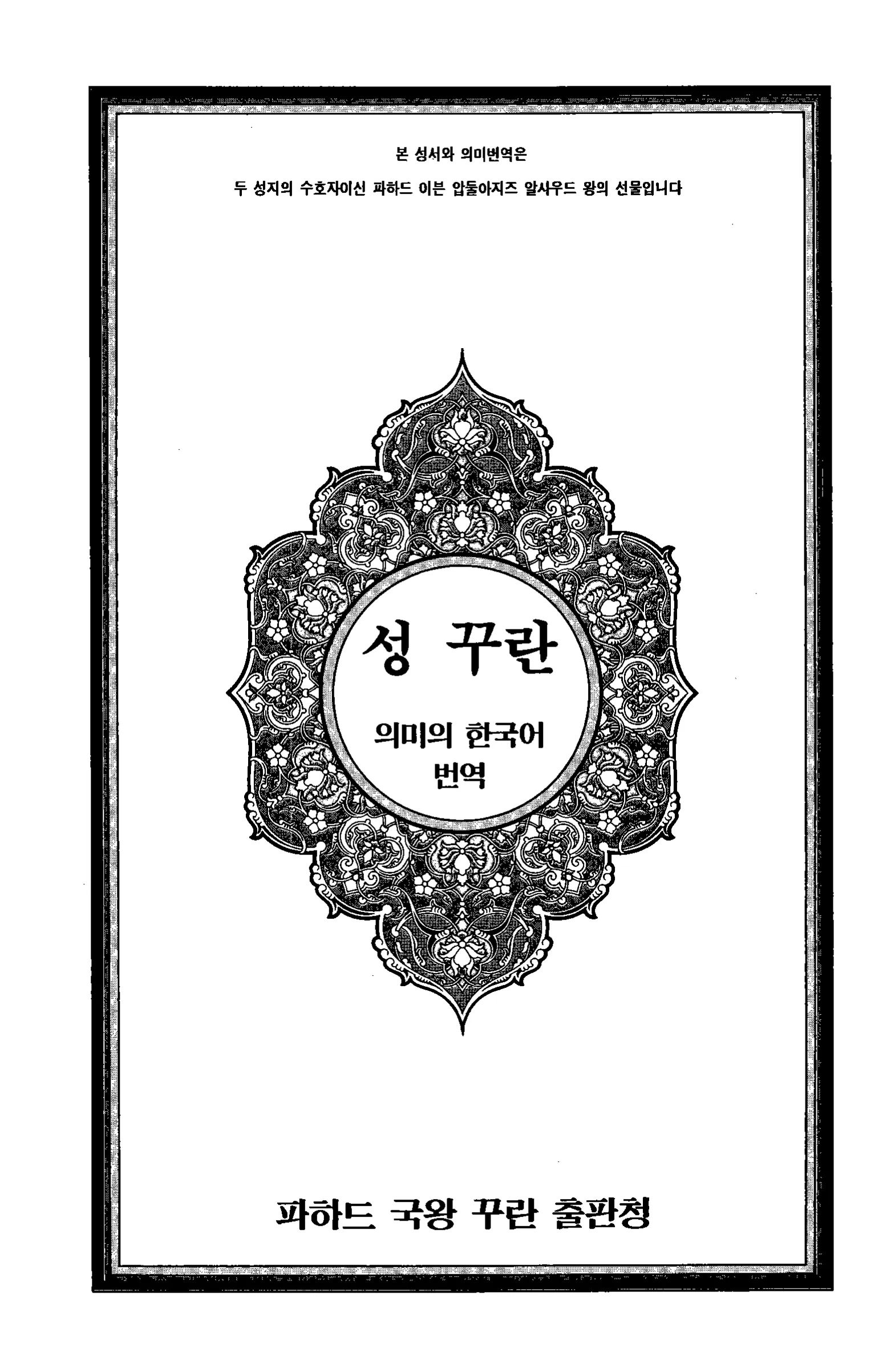 Quran Page 4
