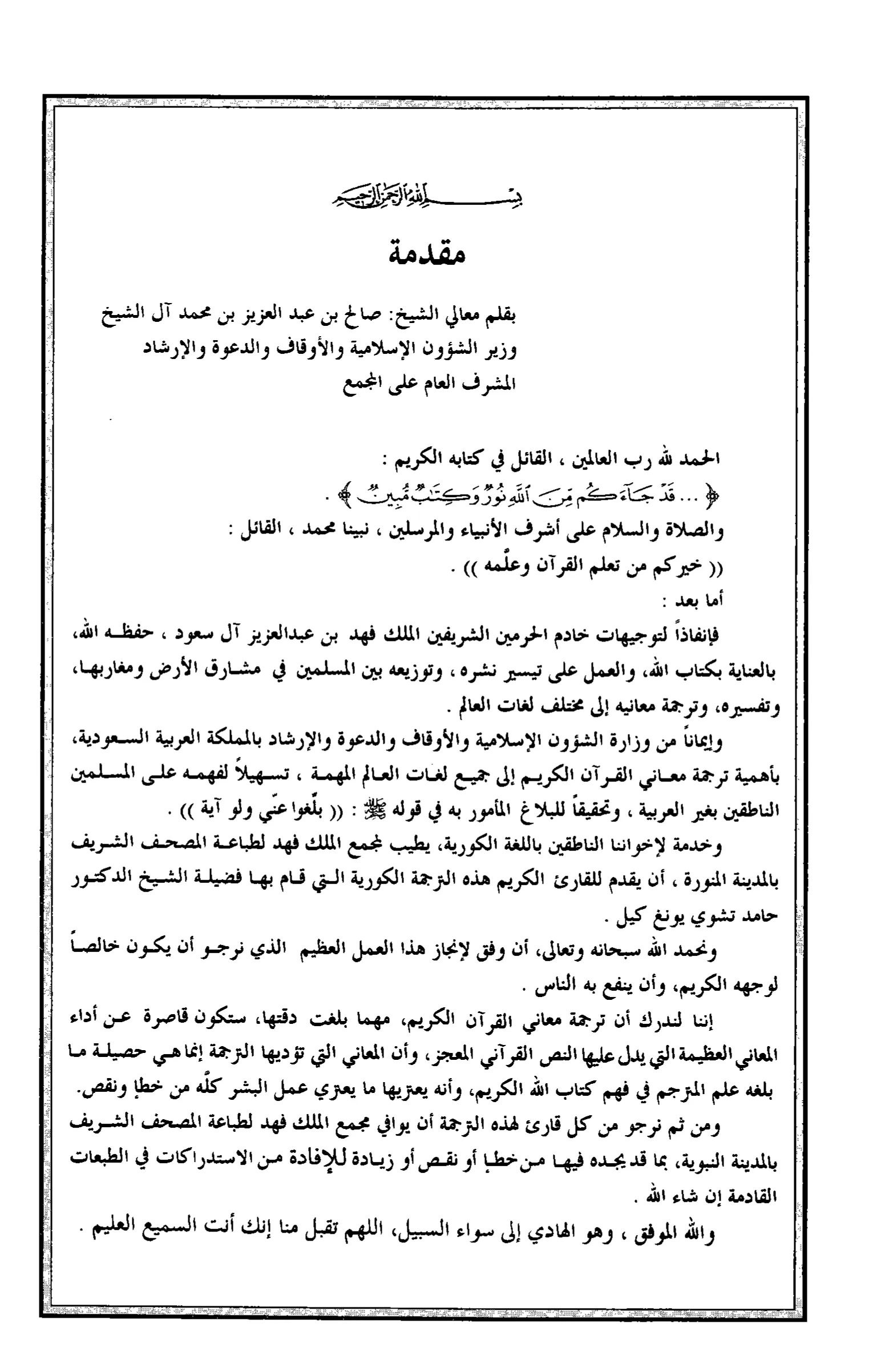 Quran Page 5