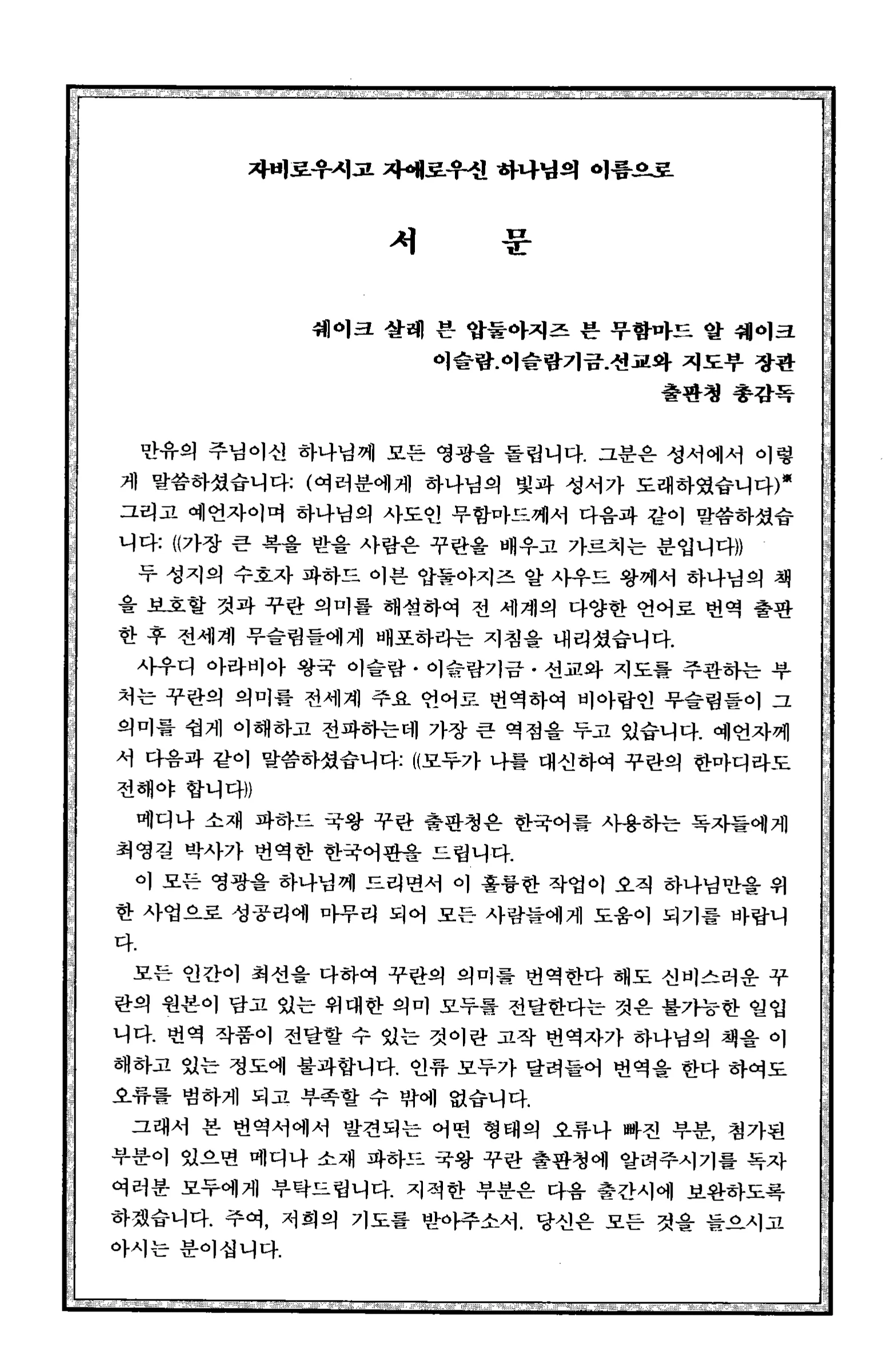 Quran Page 6