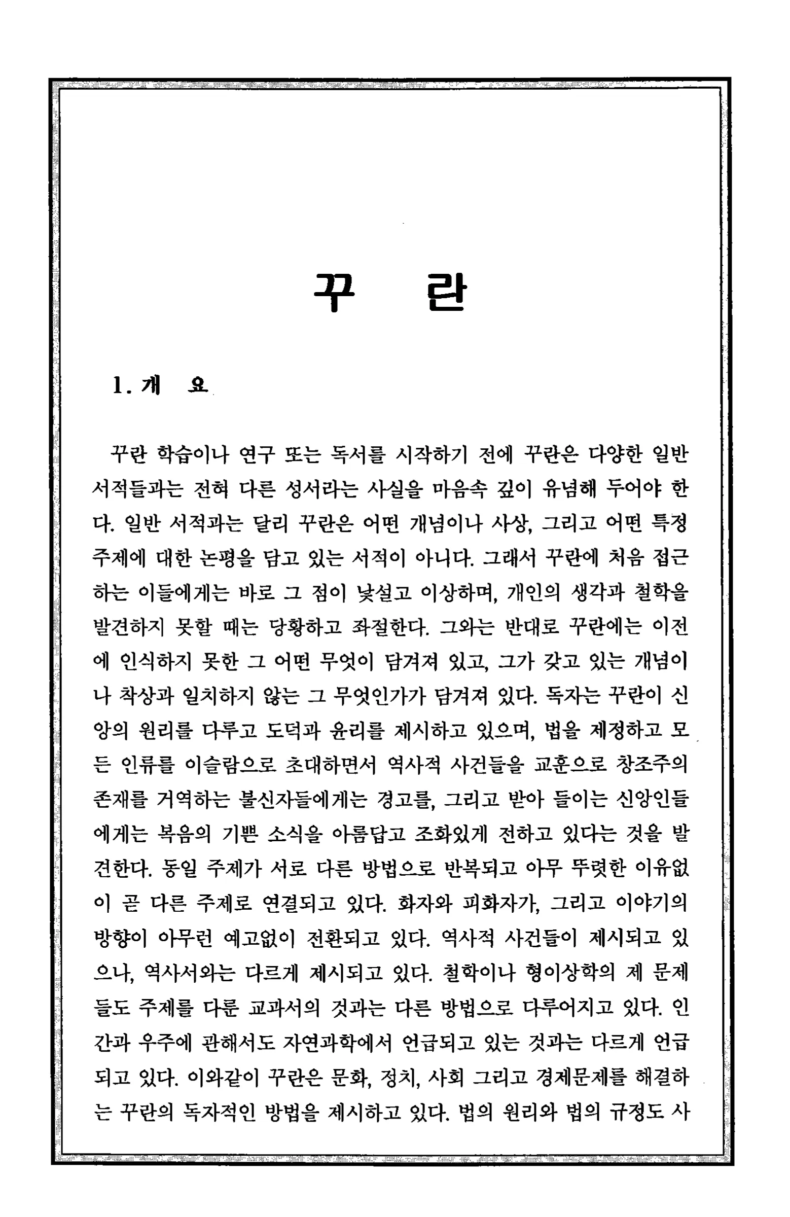 Quran Page 7