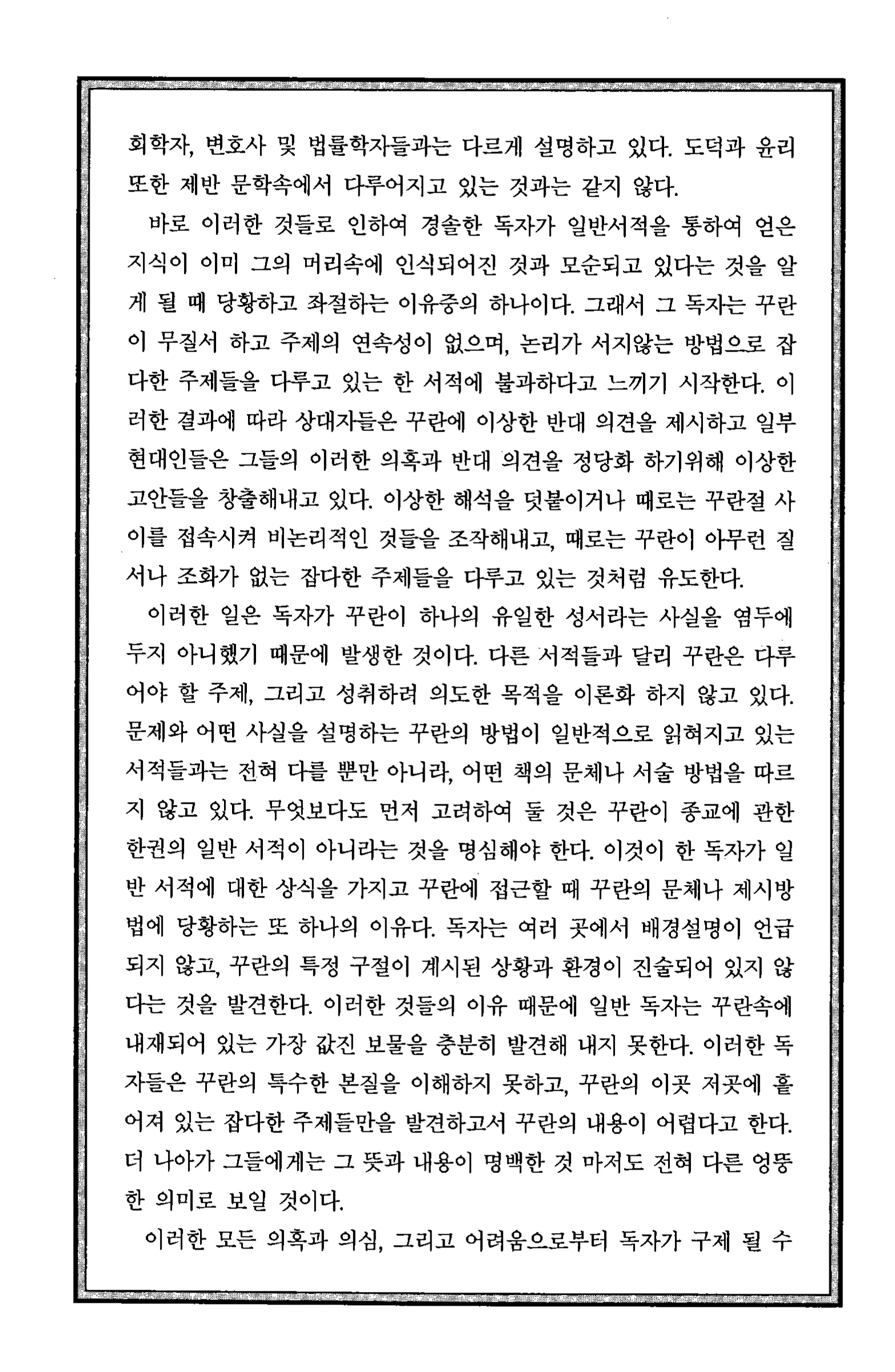 Quran Page 8
