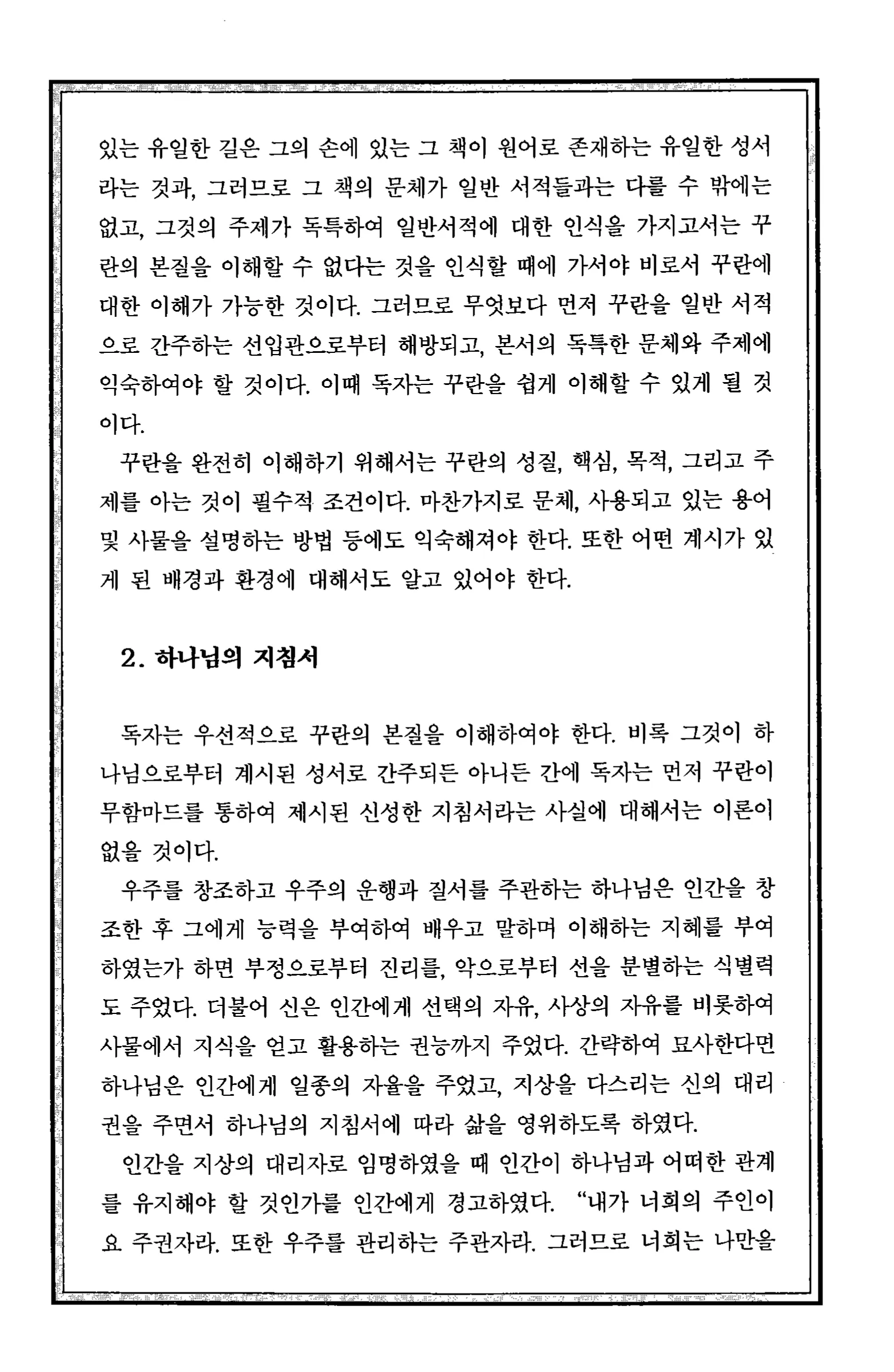 Quran Page 9