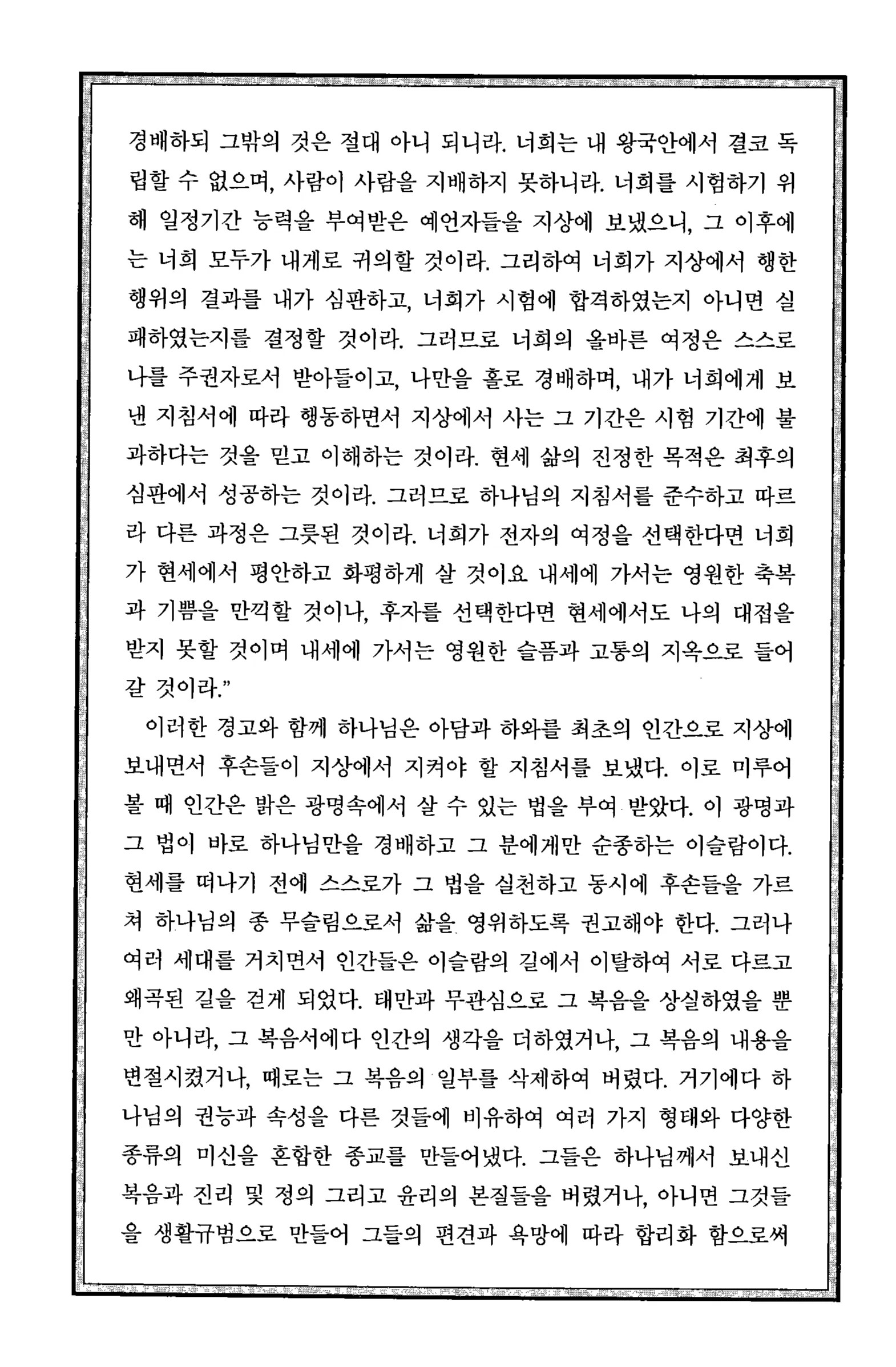 Quran Page 10