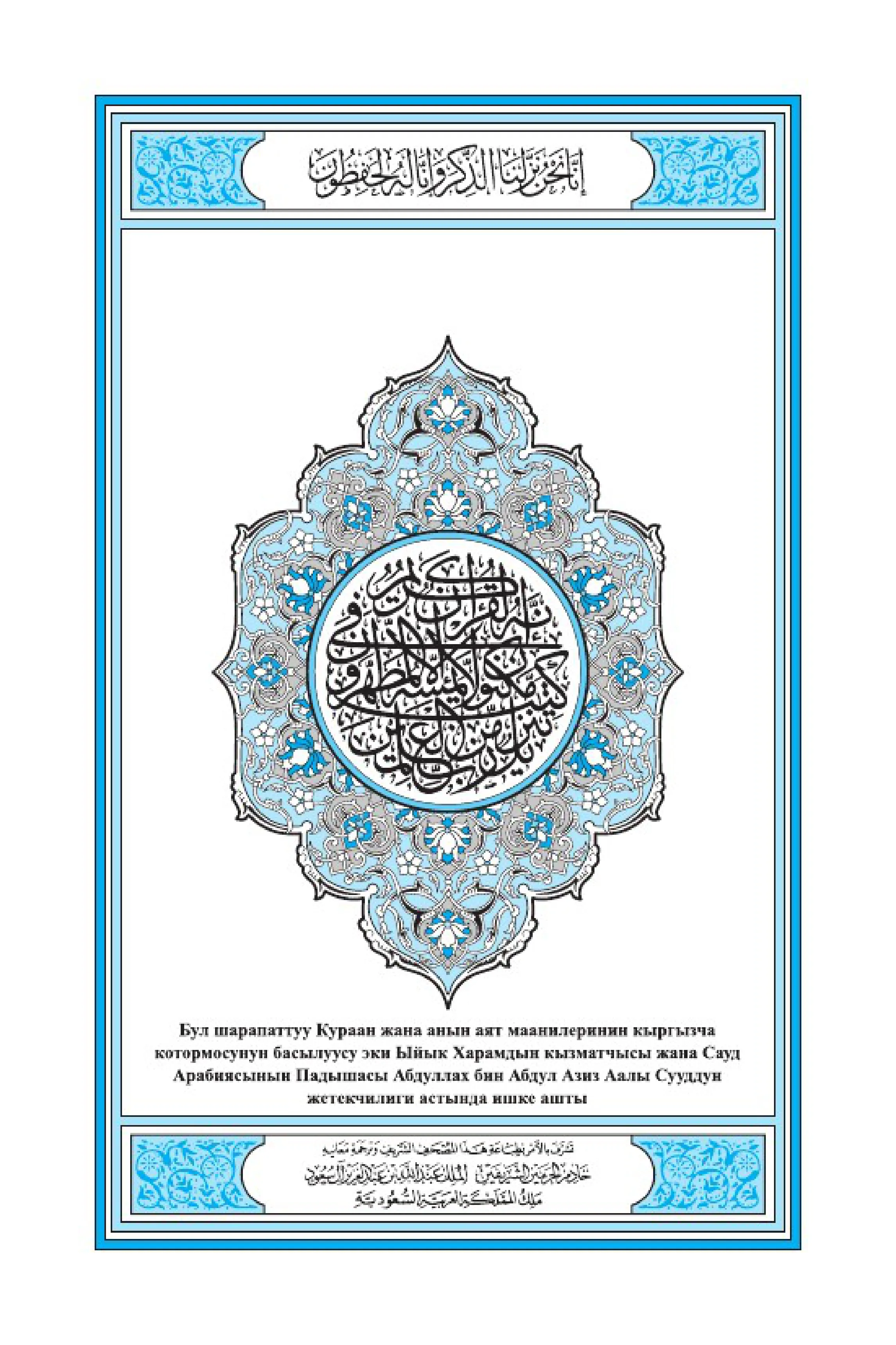 Quran Page 2