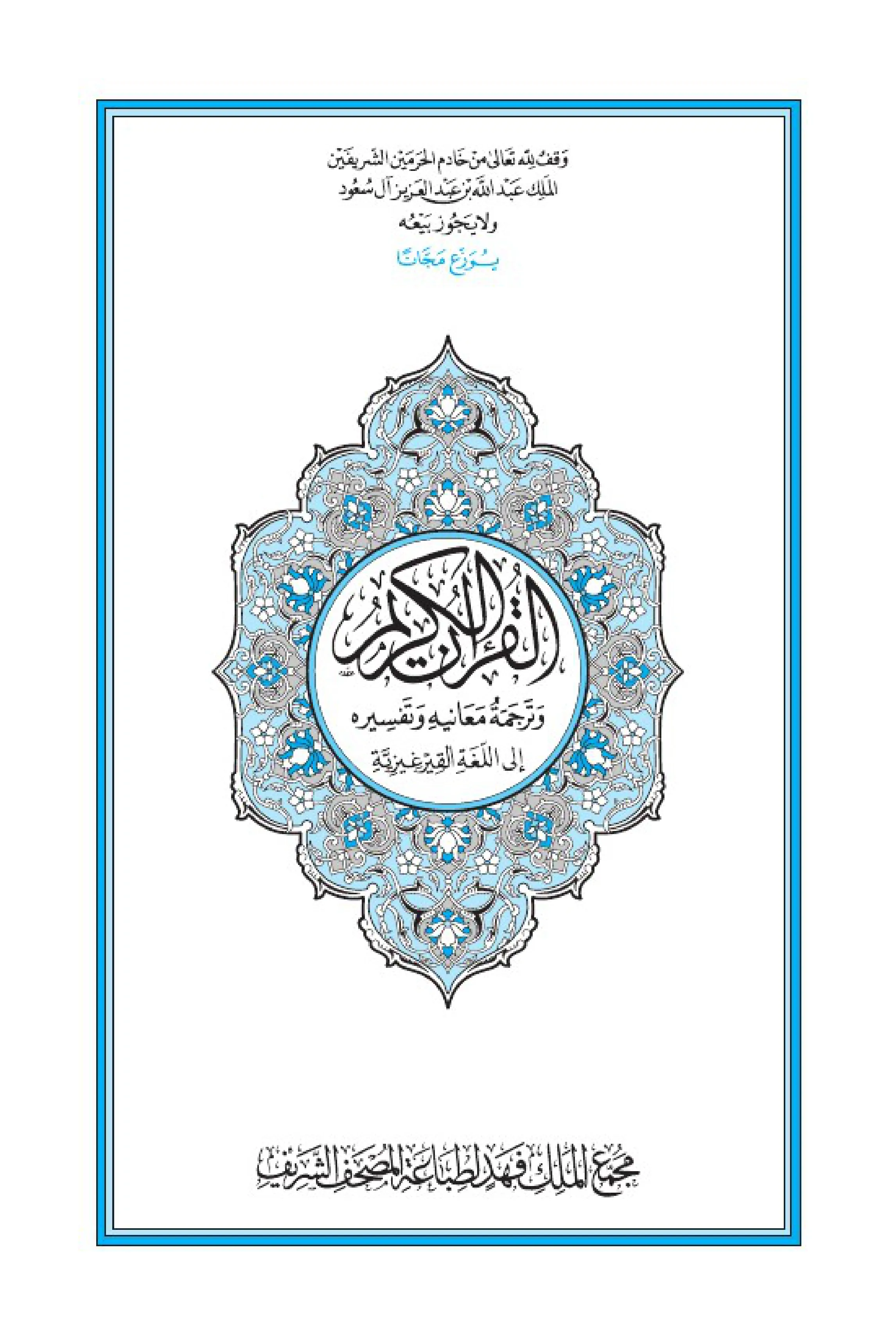 Quran Page 3