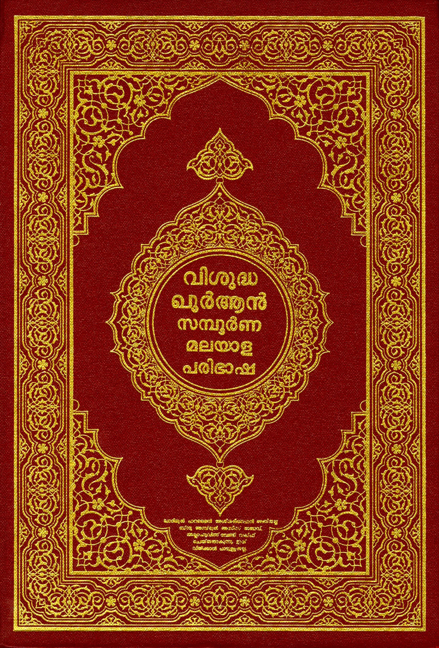 Quran Page 1