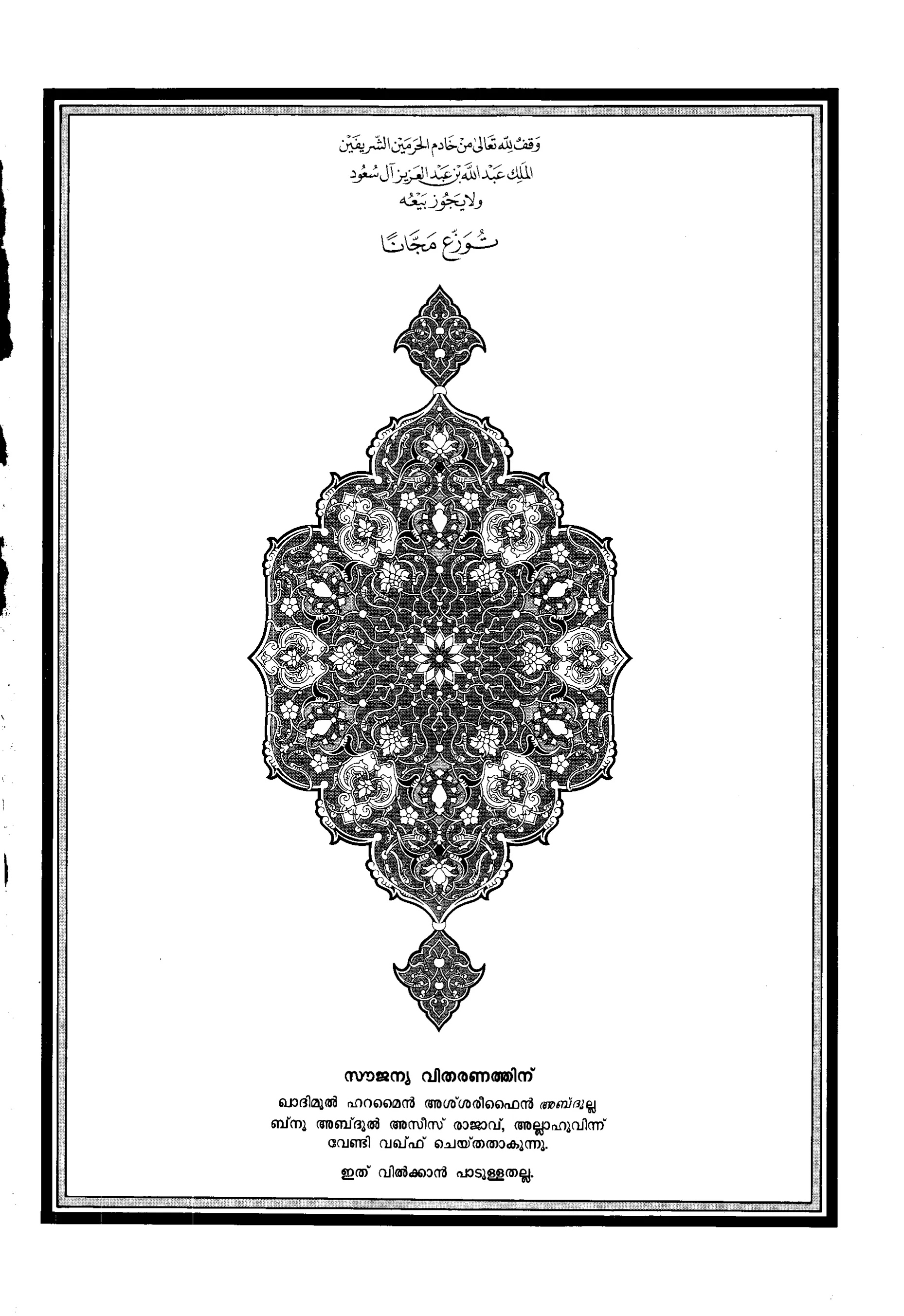 Quran Page 3