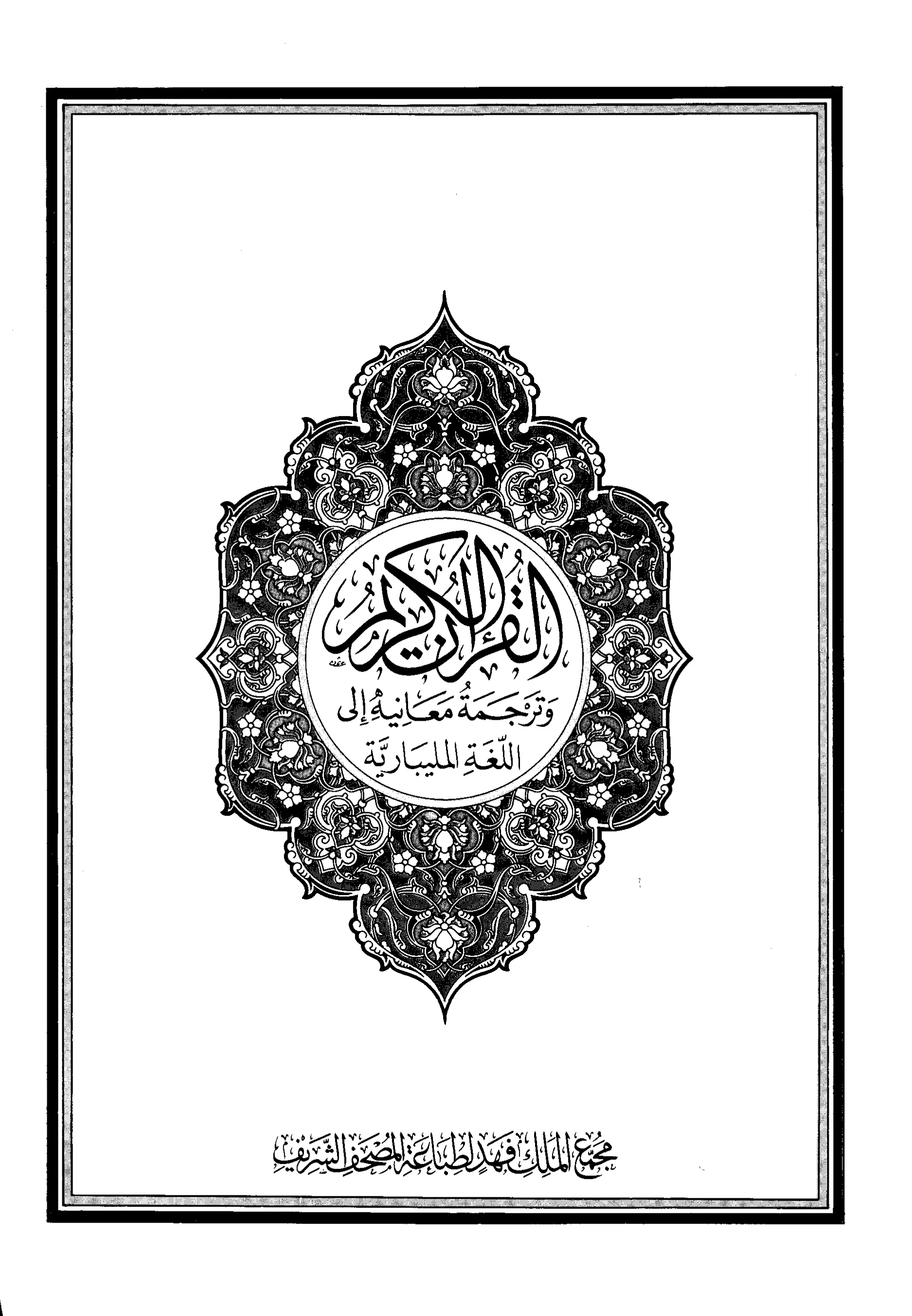 Quran Page 5