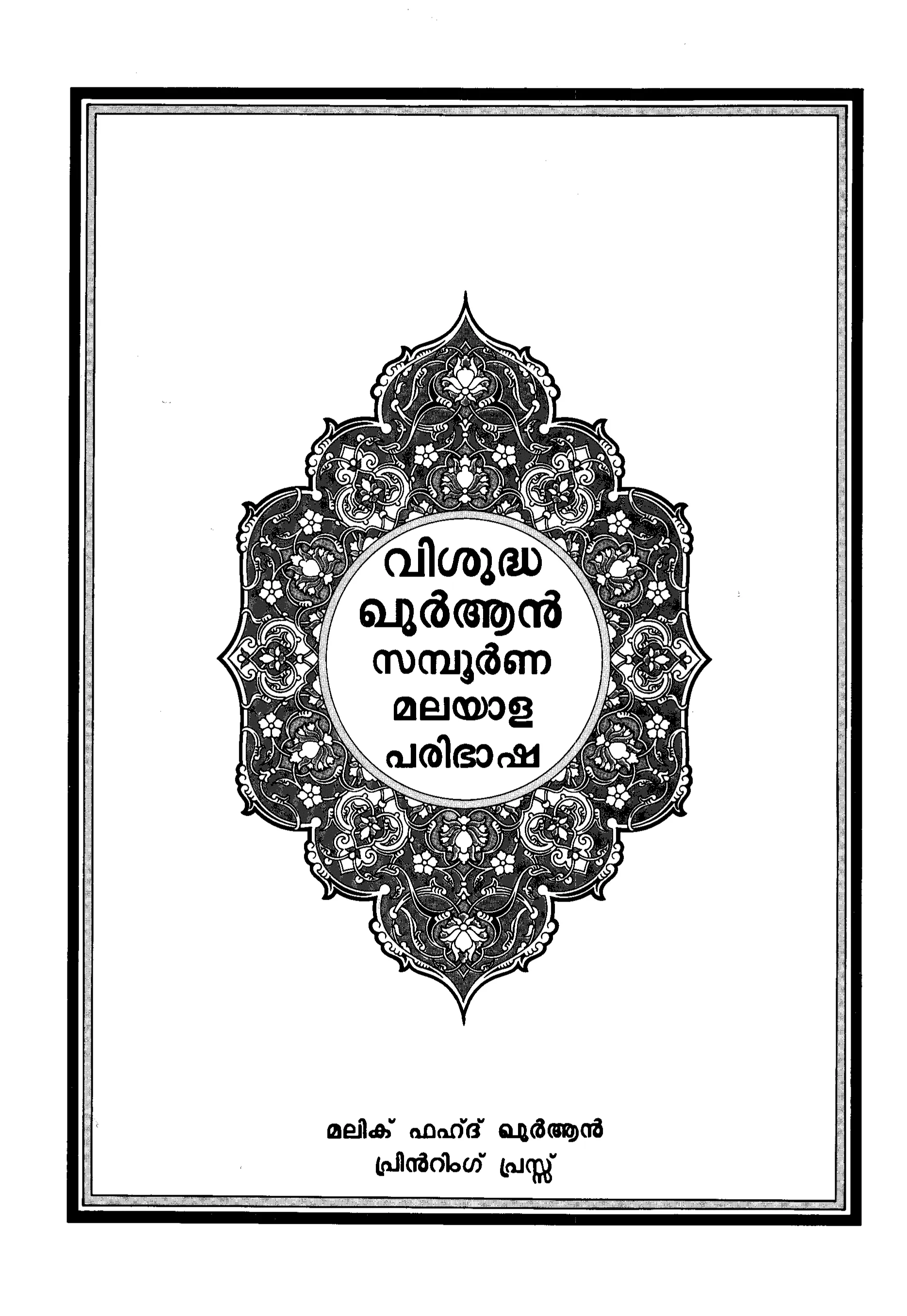 Quran Page 6