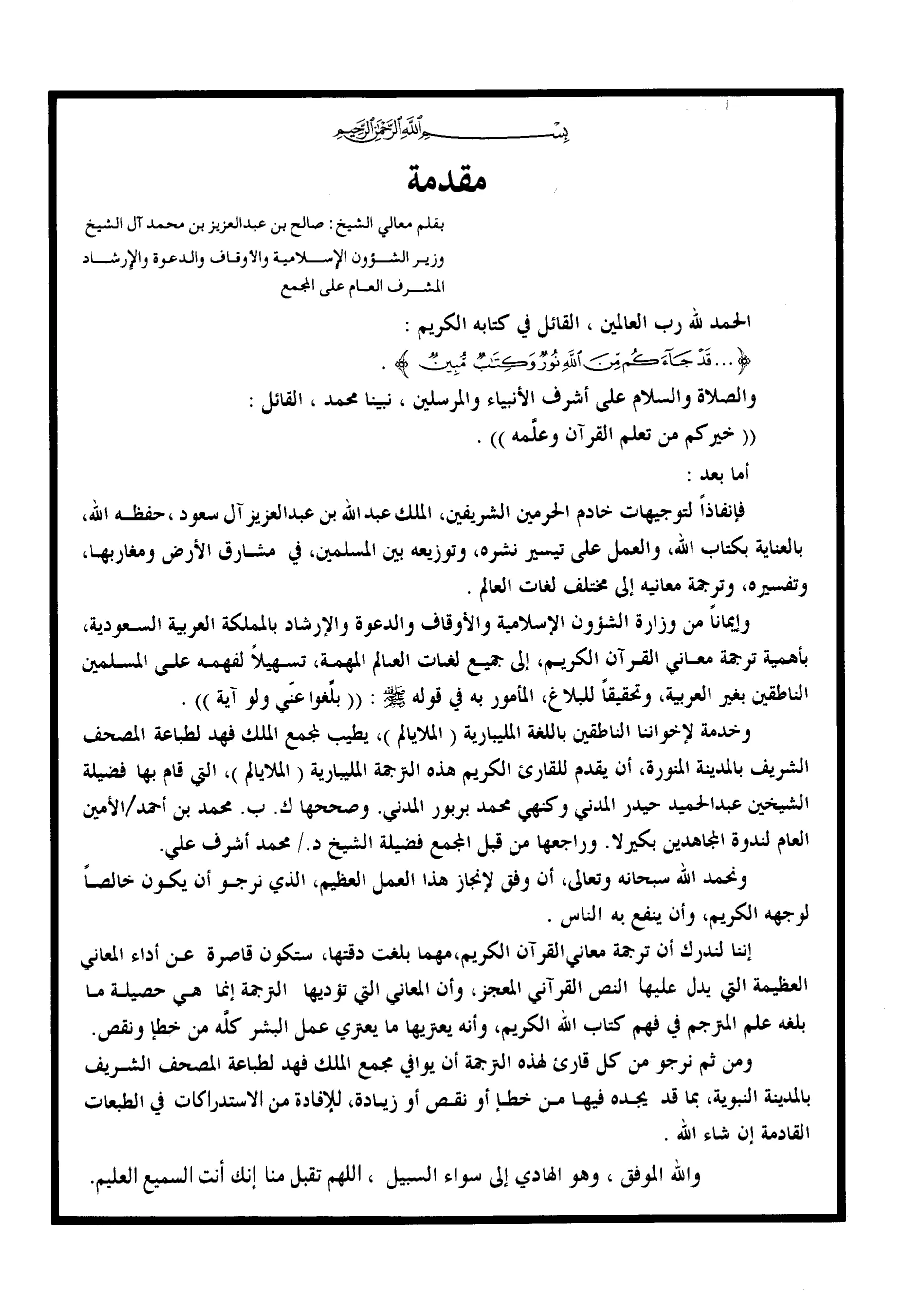 Quran Page 7