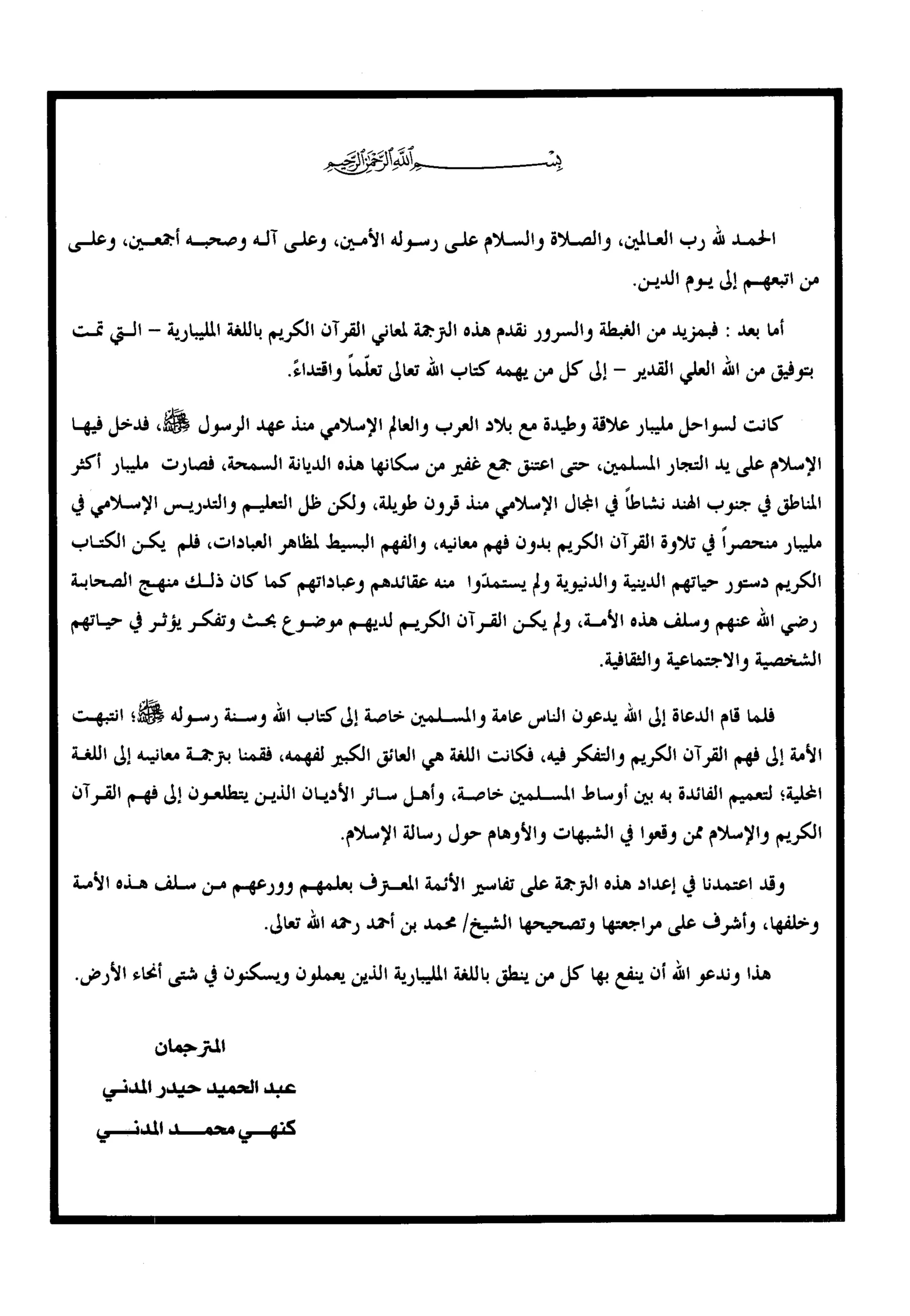 Quran Page 9