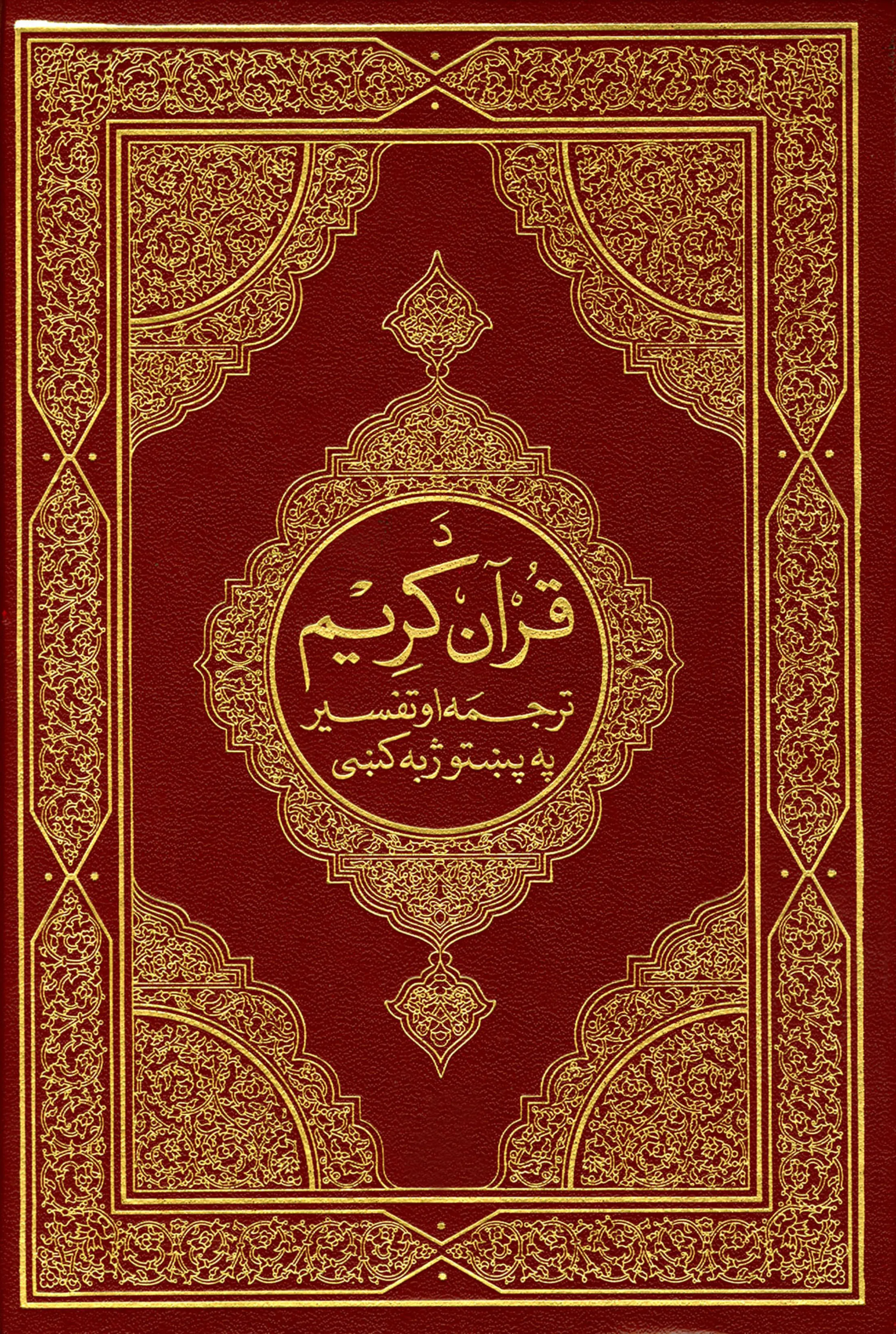Quran Page 1