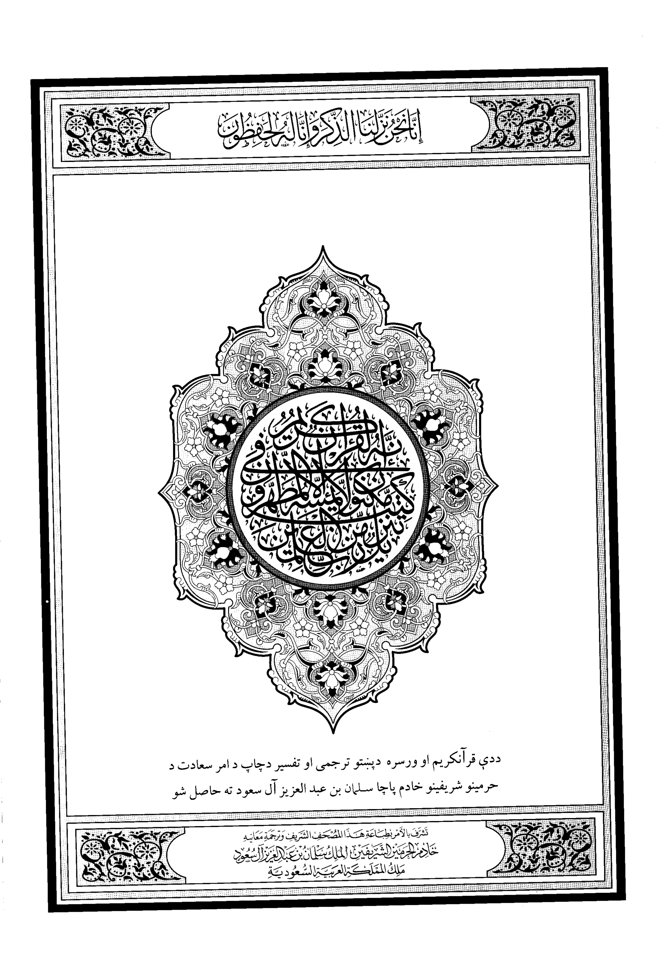 Quran Page 2