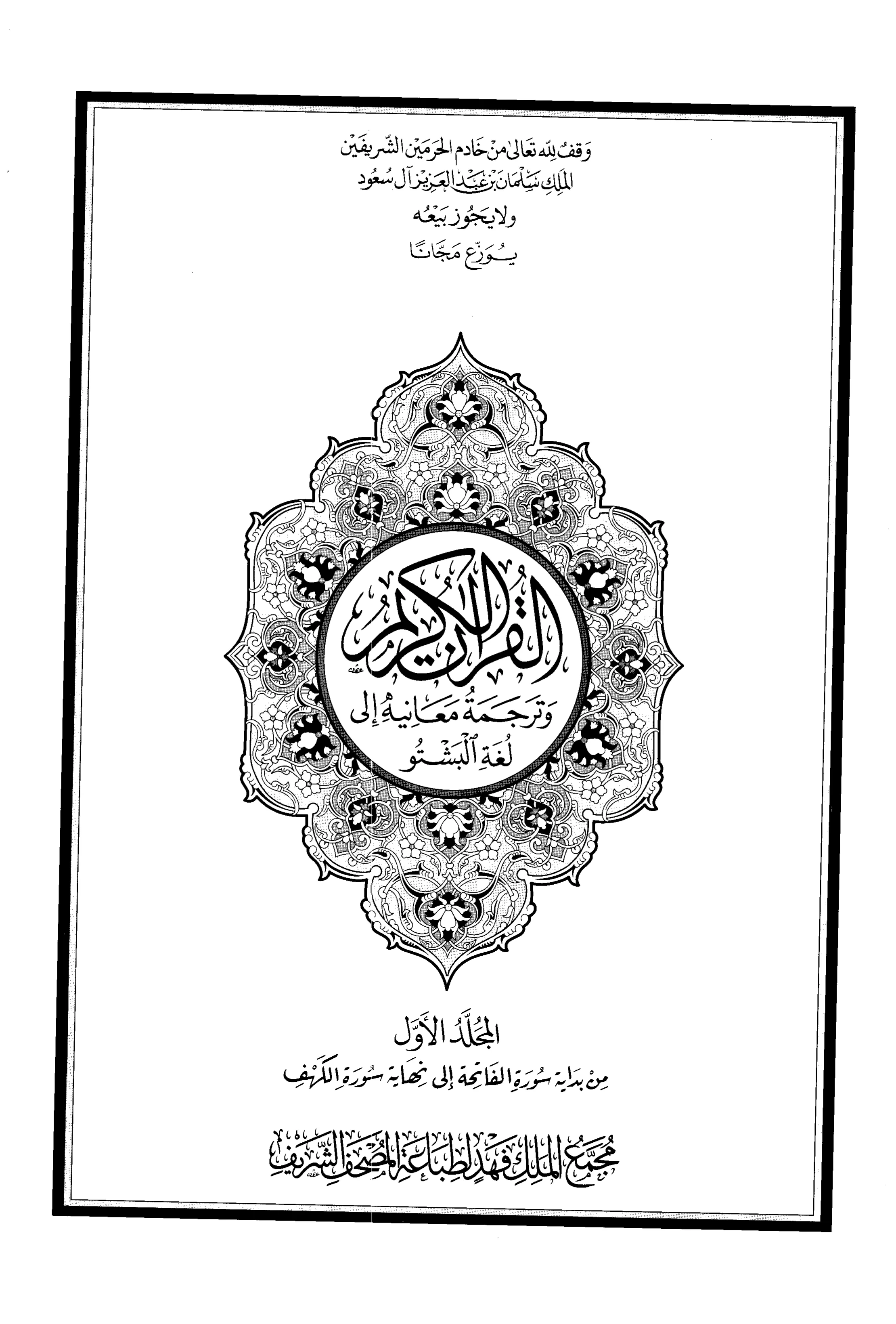 Quran Page 3