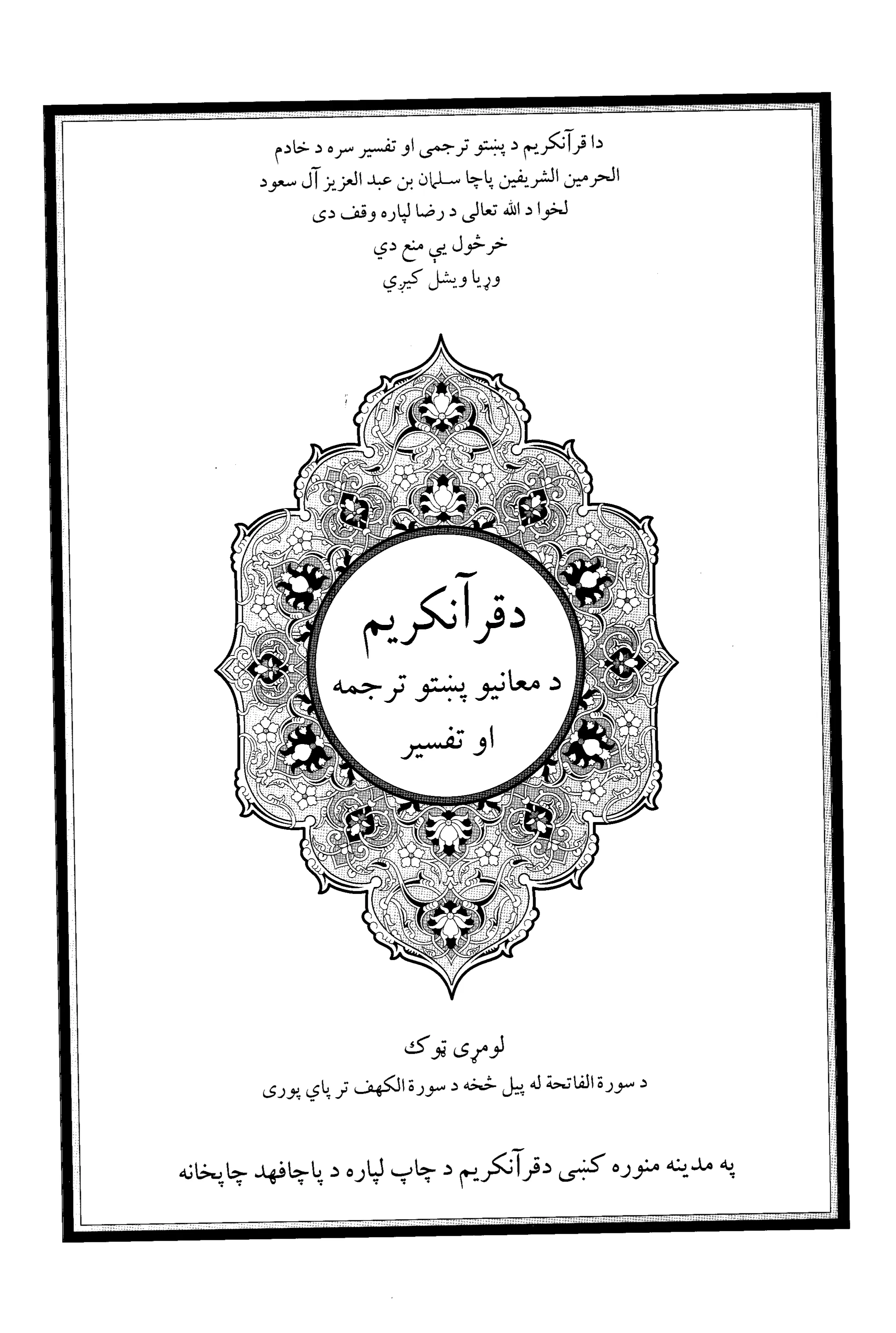 Quran Page 4