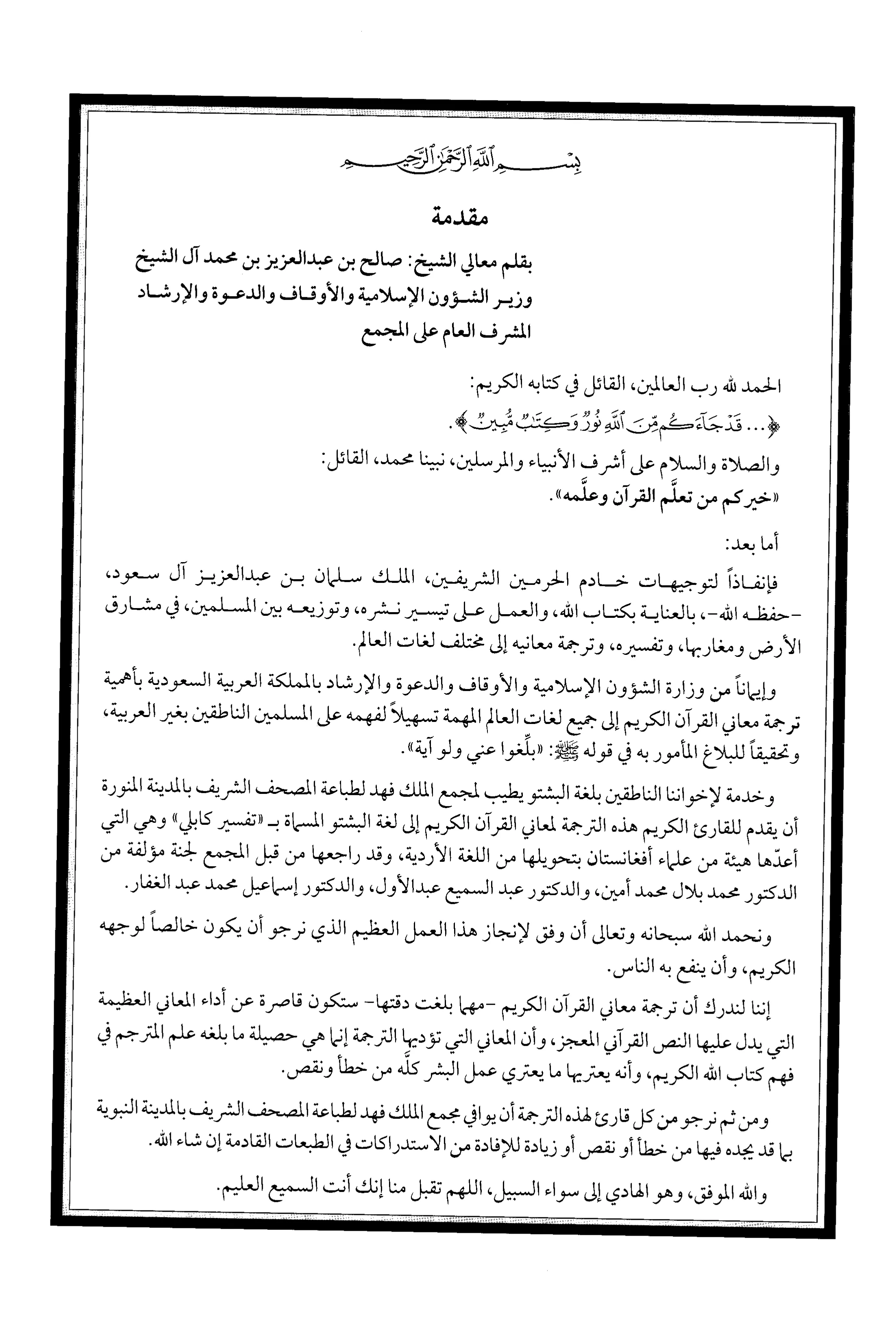 Quran Page 5