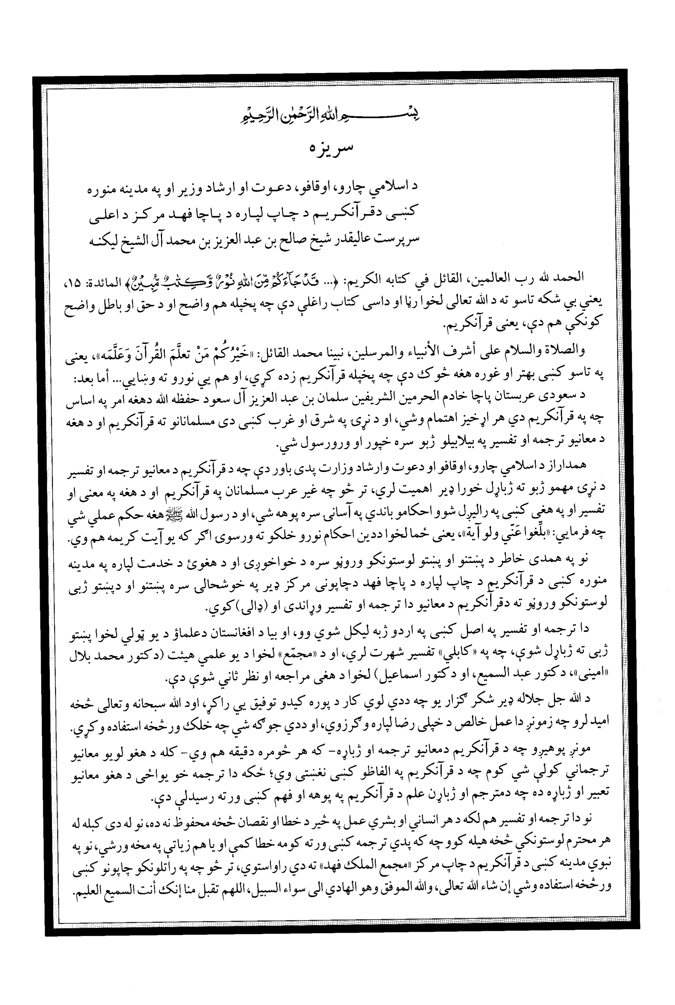 Quran Page 6