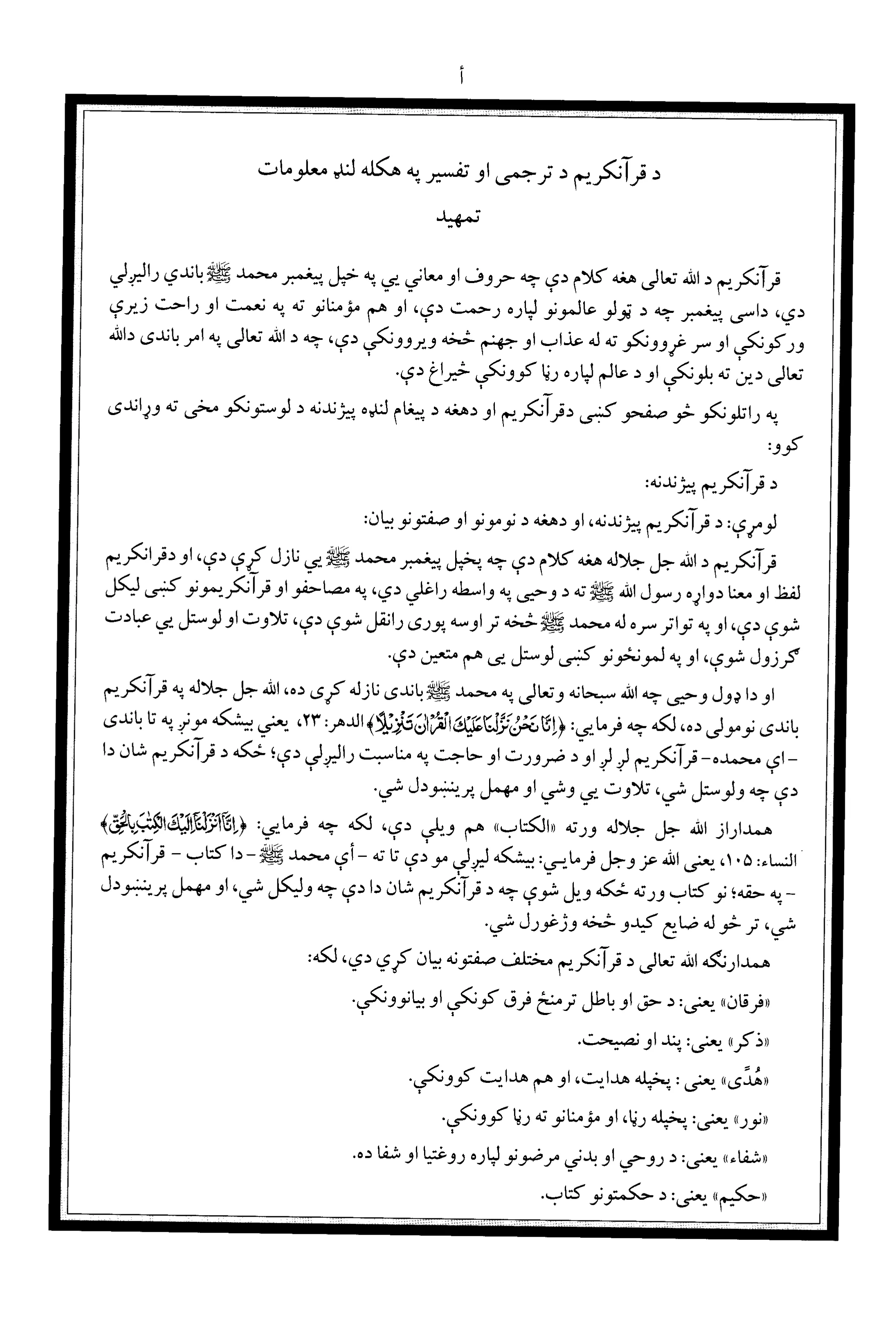 Quran Page 7