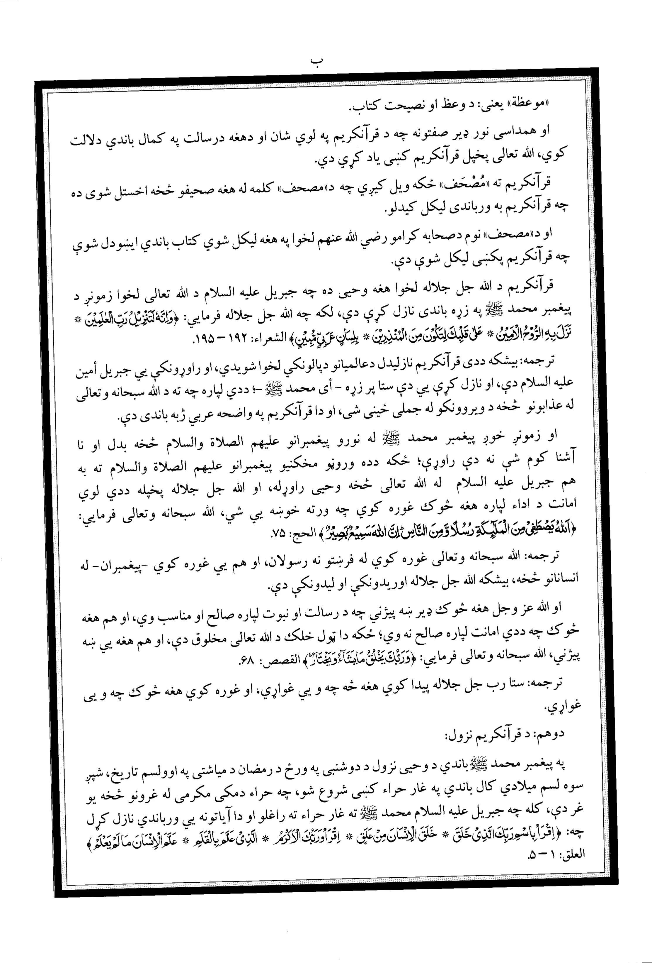 Quran Page 8