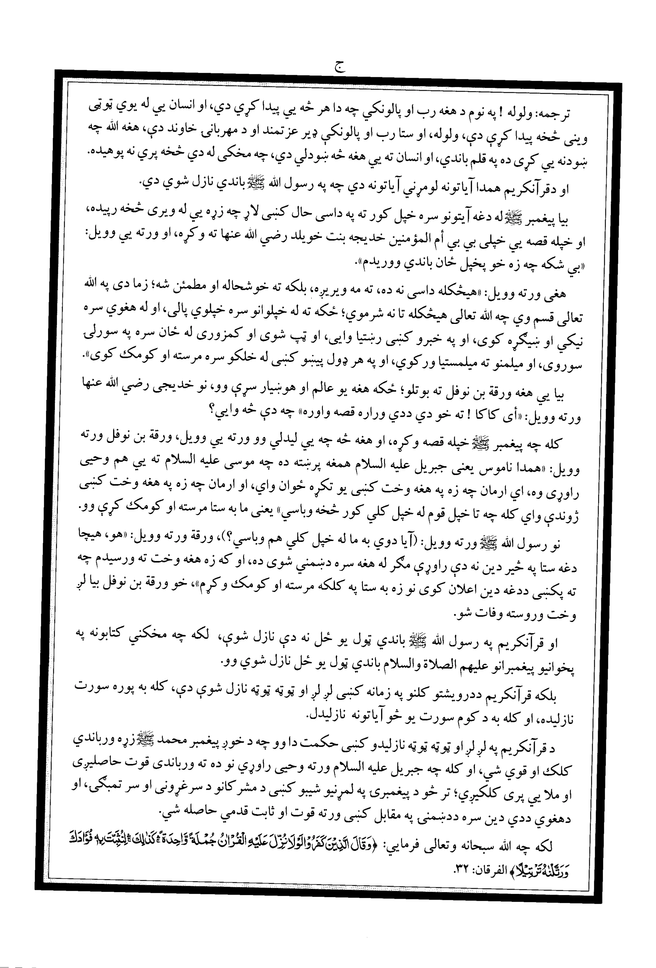 Quran Page 9