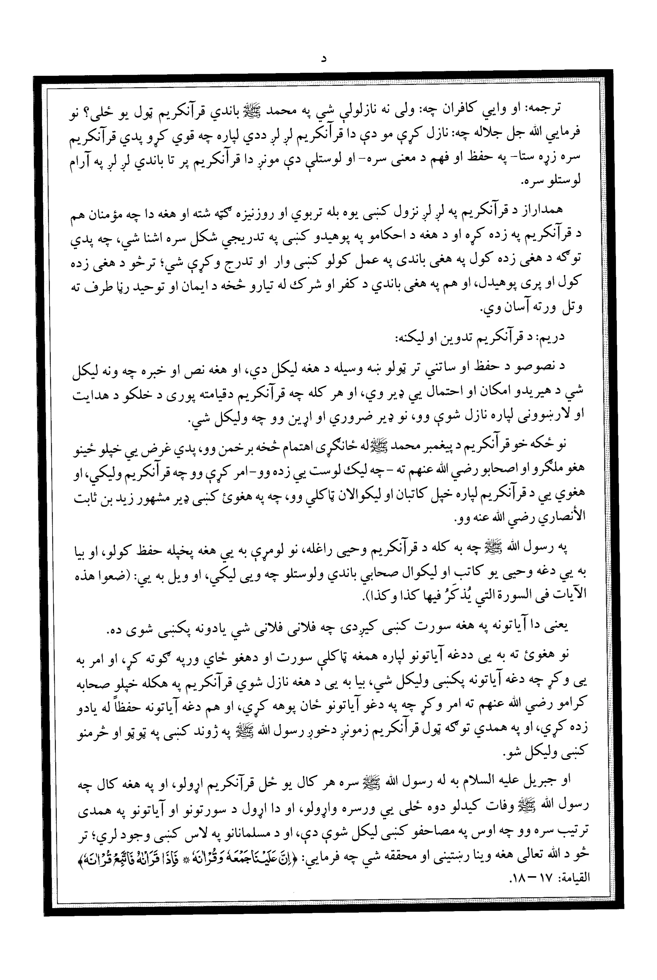Quran Page 10