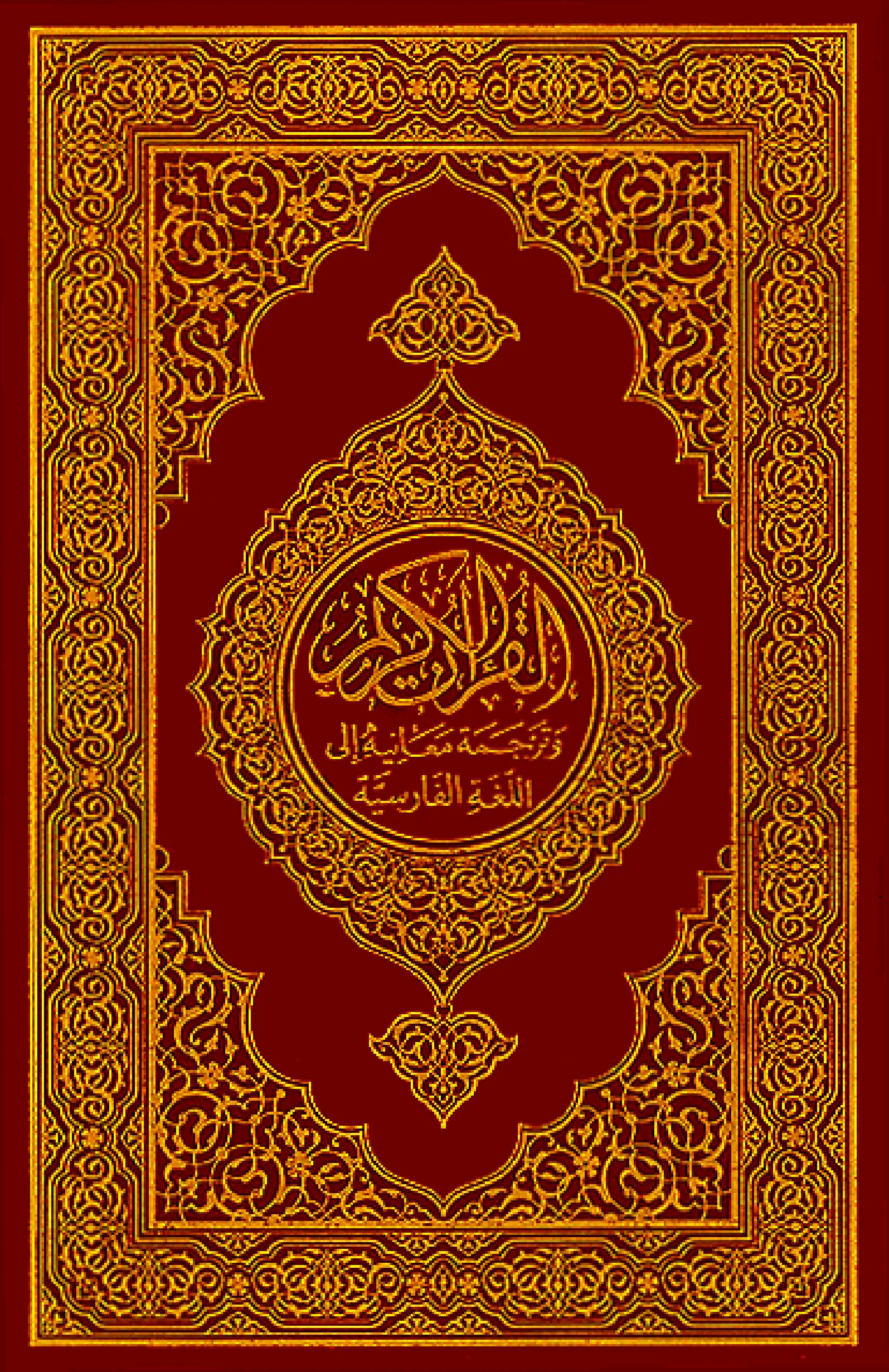 Quran Page 2
