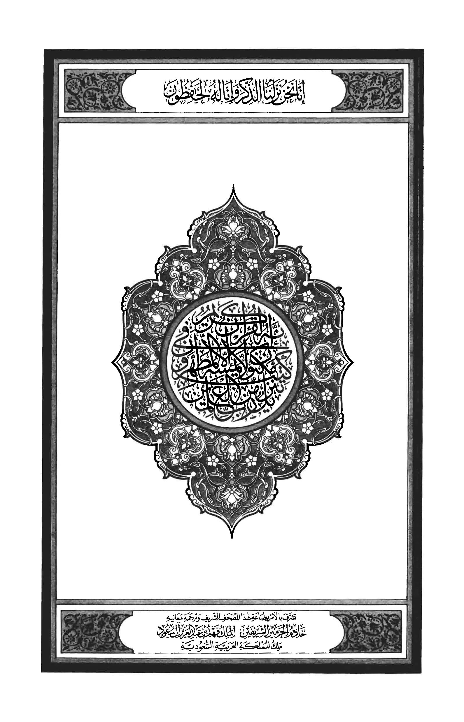 Quran Page 3