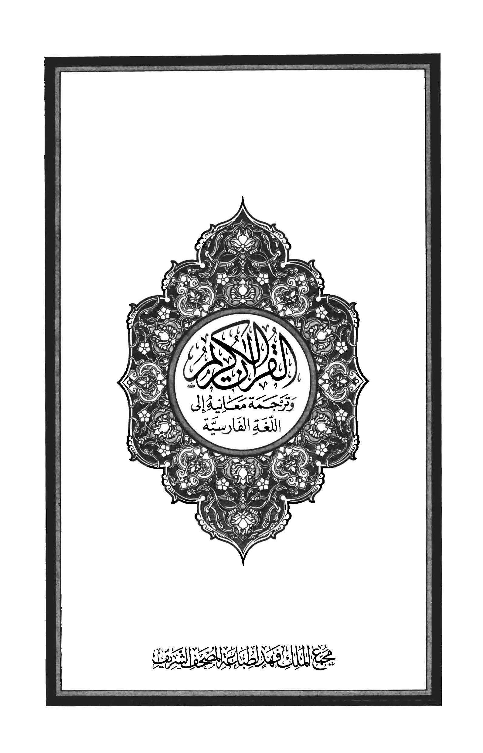 Quran Page 4