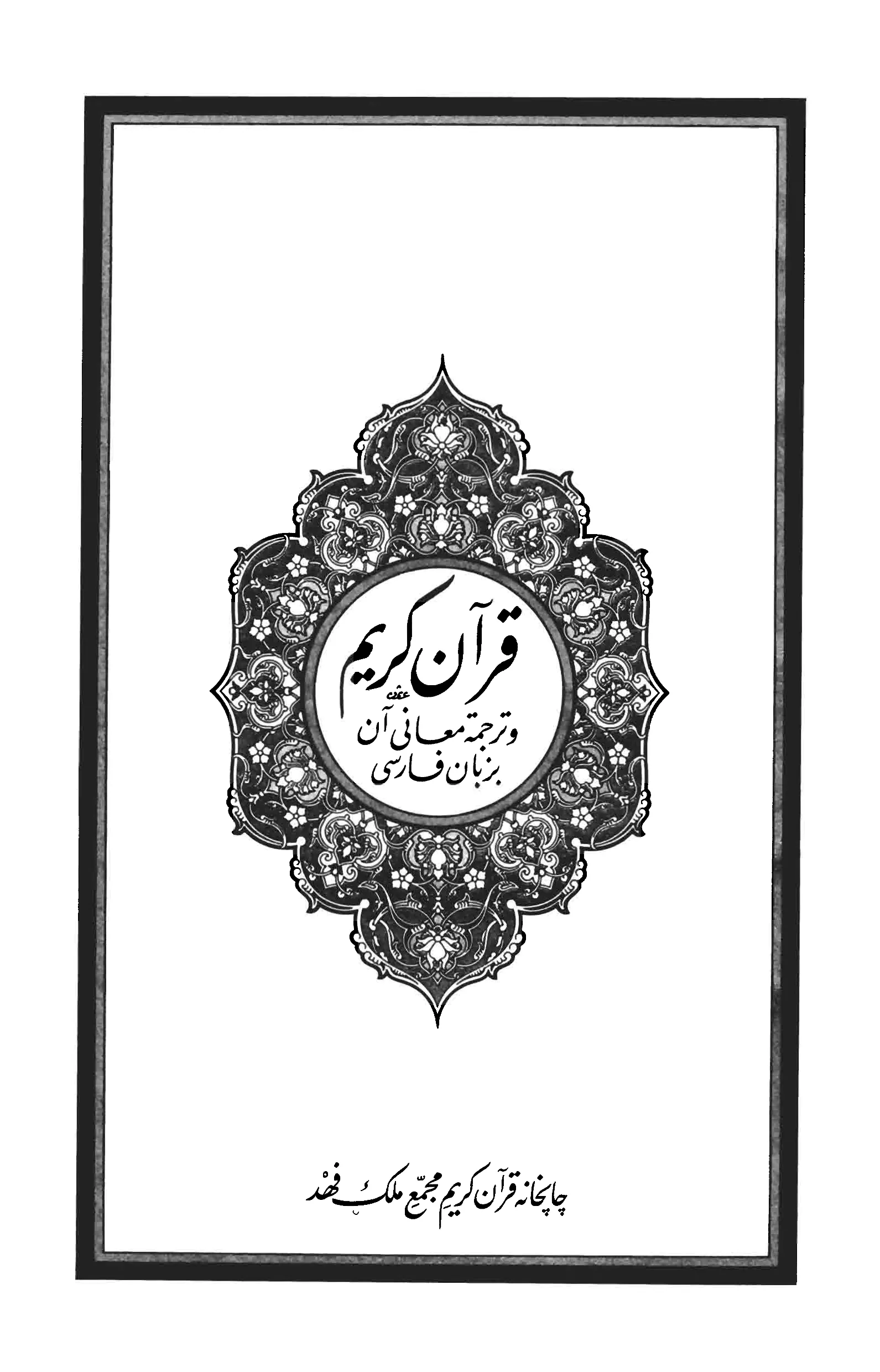 Quran Page 5