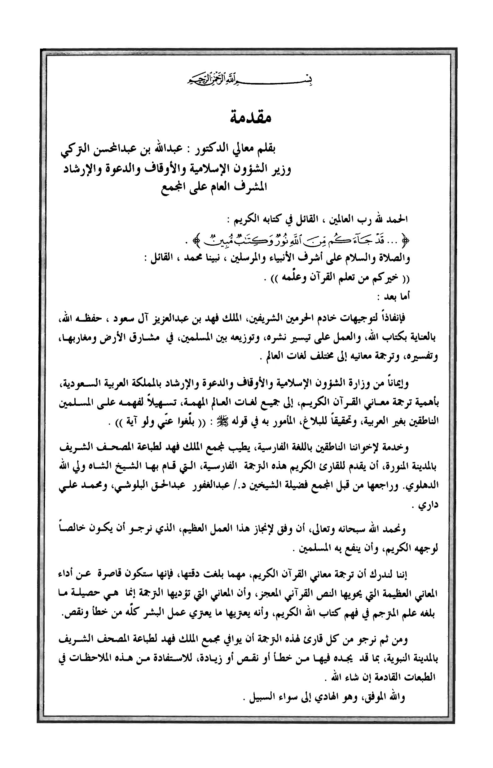 Quran Page 6
