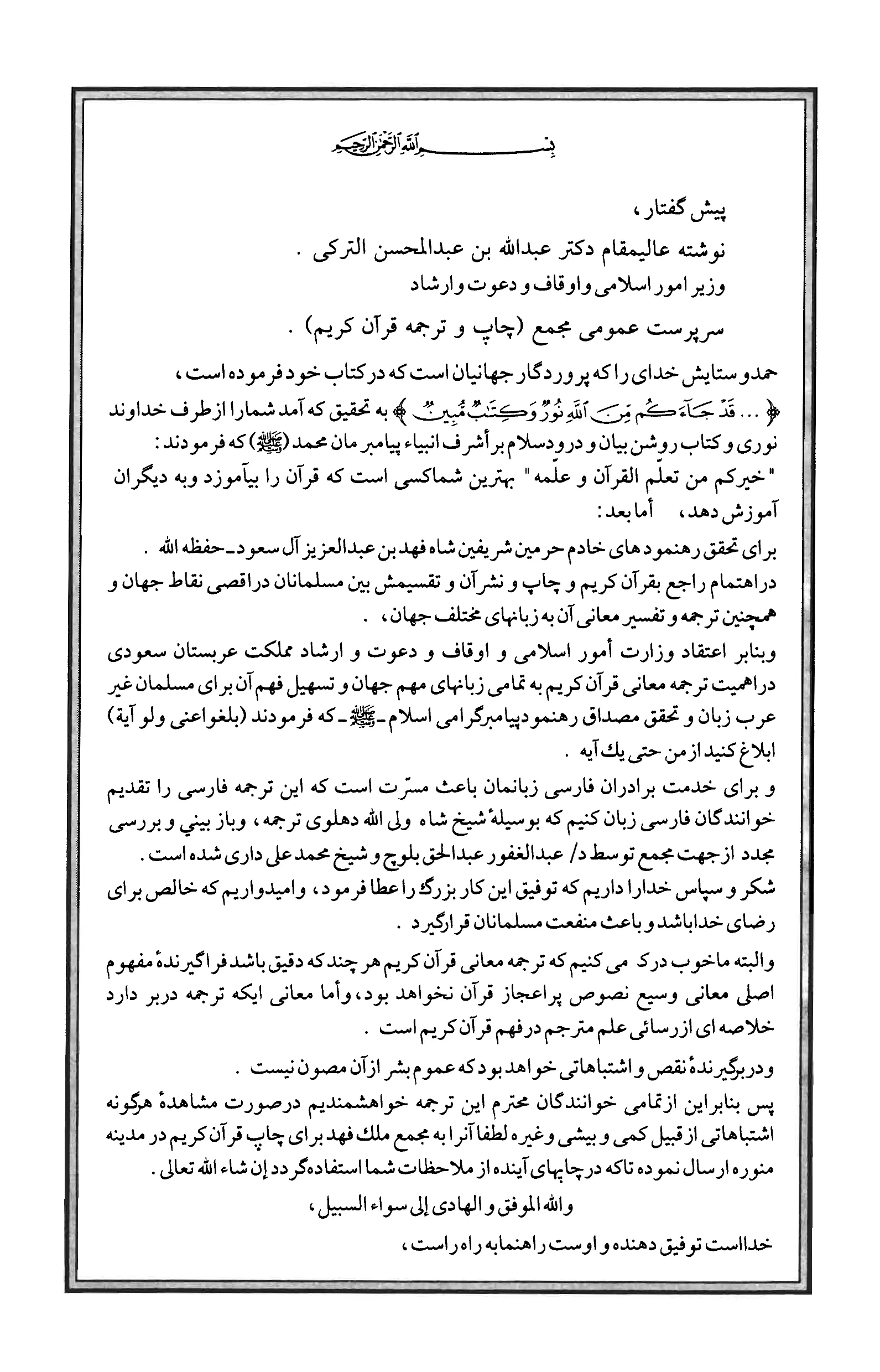 Quran Page 7