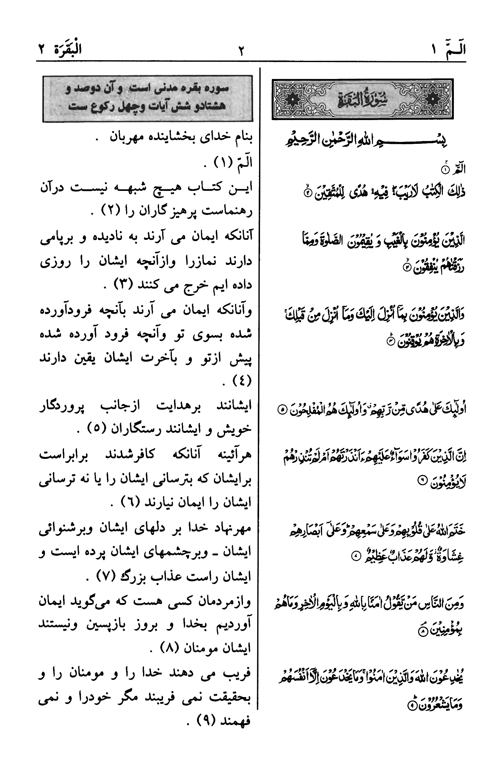Quran Page 9