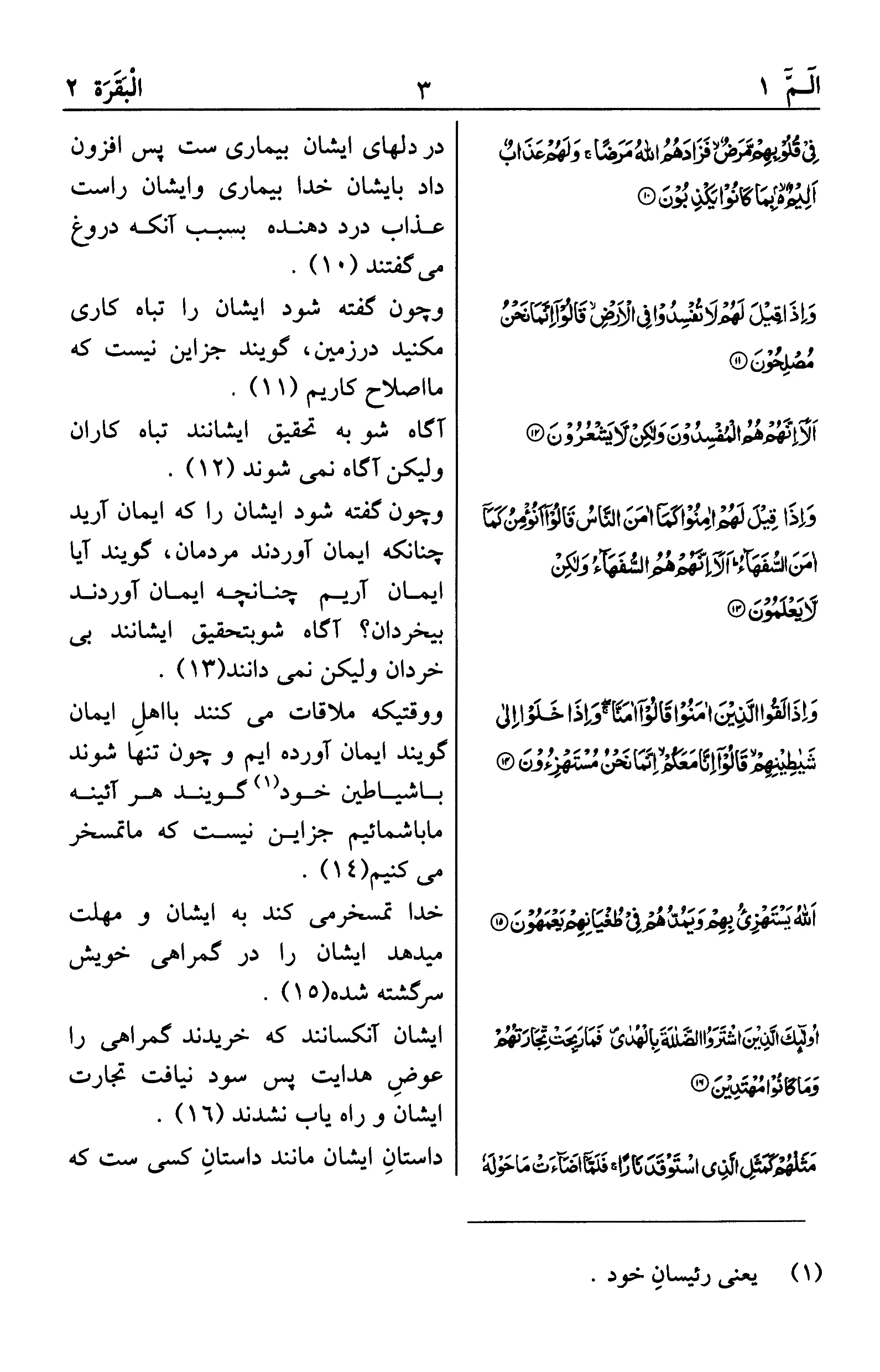 Quran Page 10
