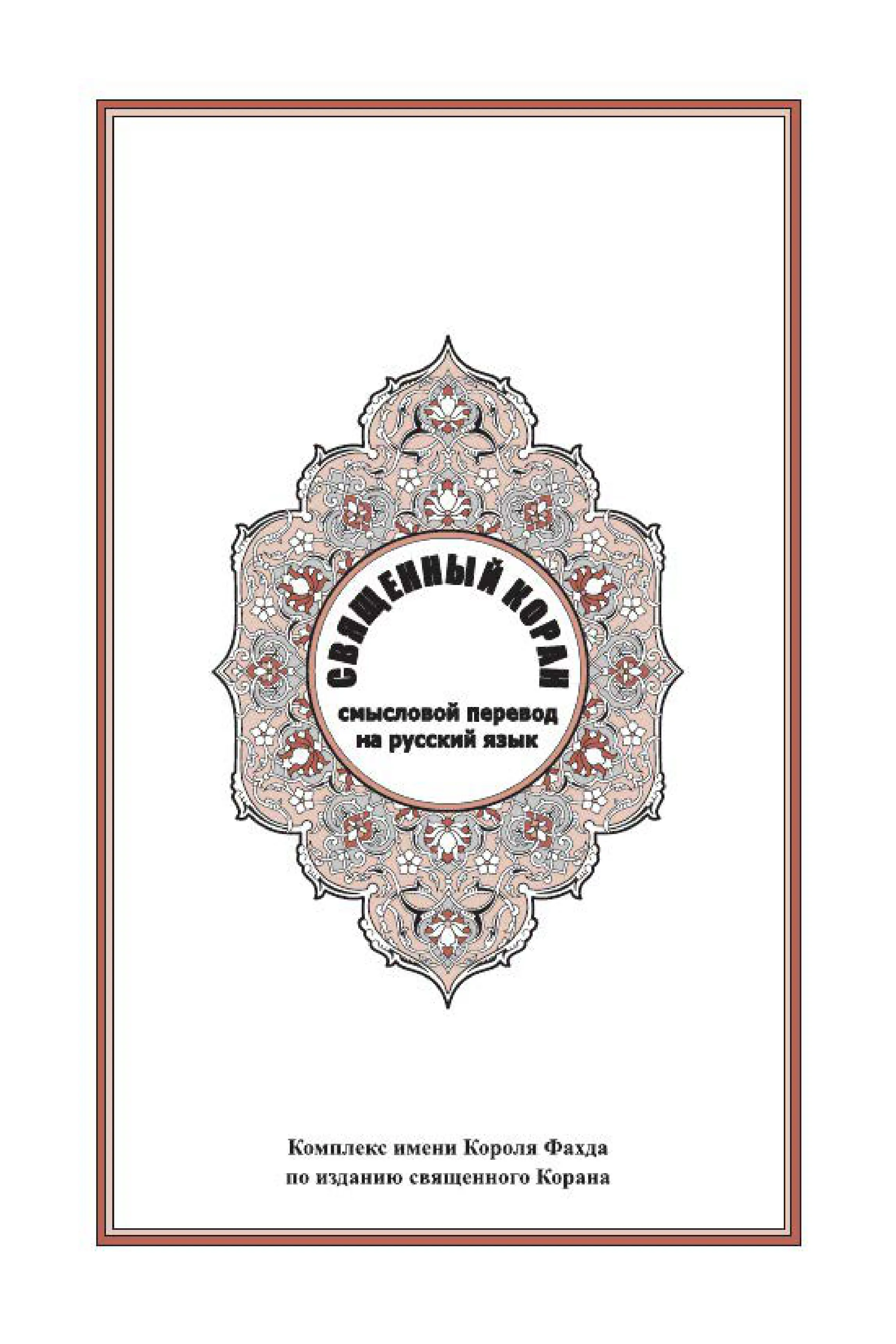 Quran Page 1