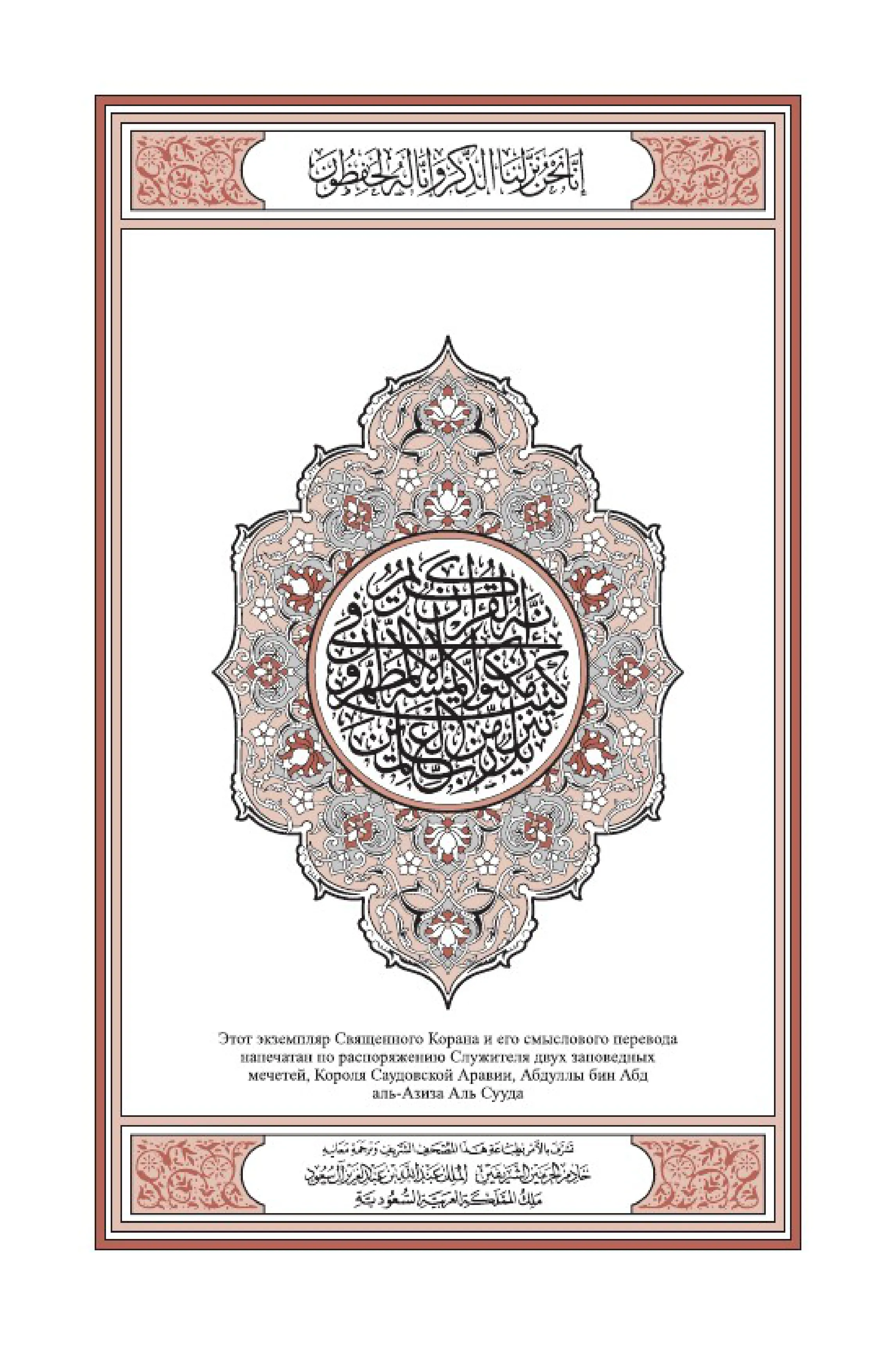 Quran Page 2